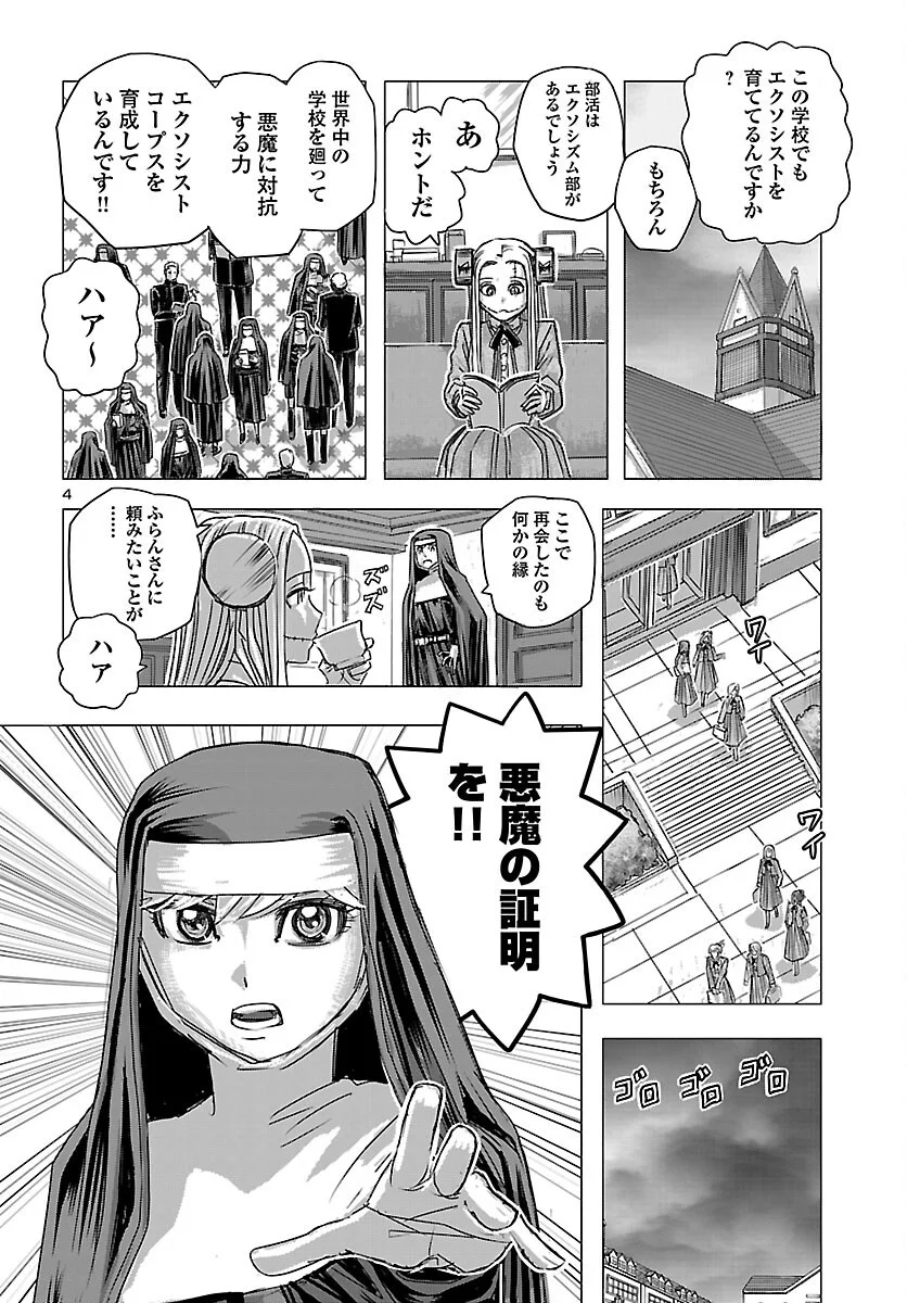 FRANKEN FRAN FRANTIC - RAW Chapter 87 page 4 - nihonkuni.com