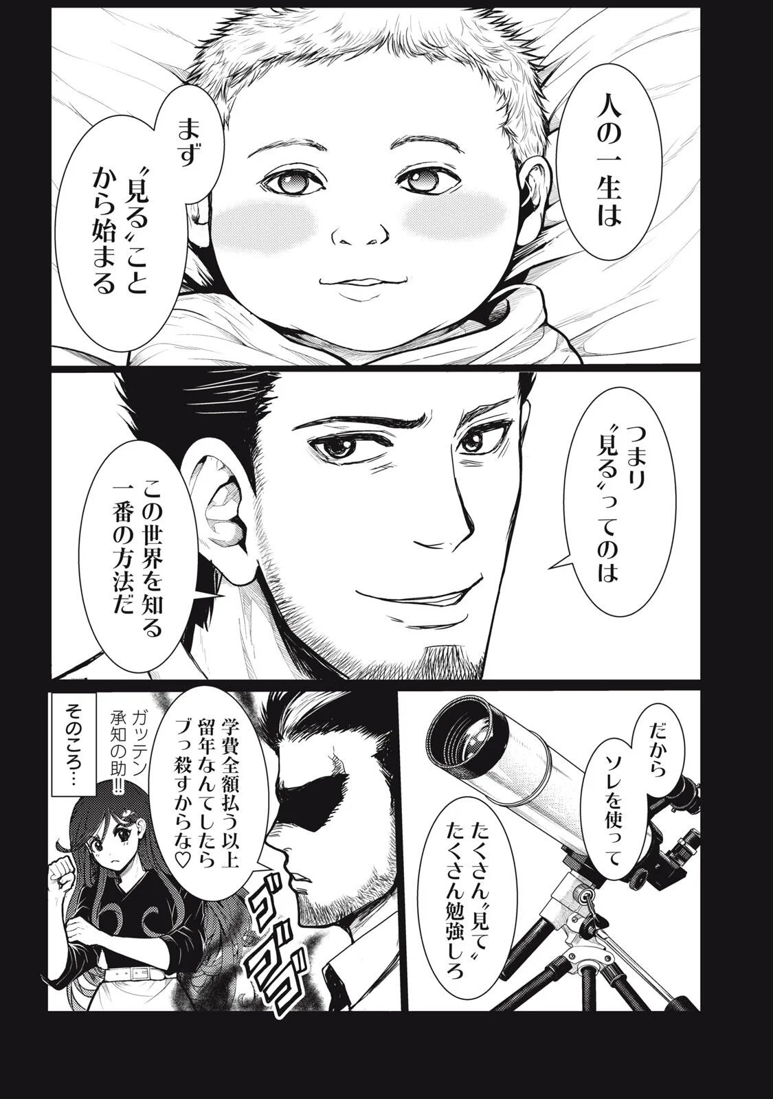 UCHUUJIN TO DEAU MAE NI YOMU HON Chapter 3.1 page 23 - nihonkuni.com