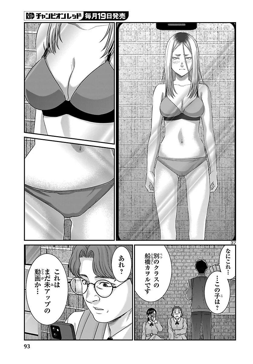 DEAD TUBE - RAW Chapter 117 page 38 - nihonkuni.com