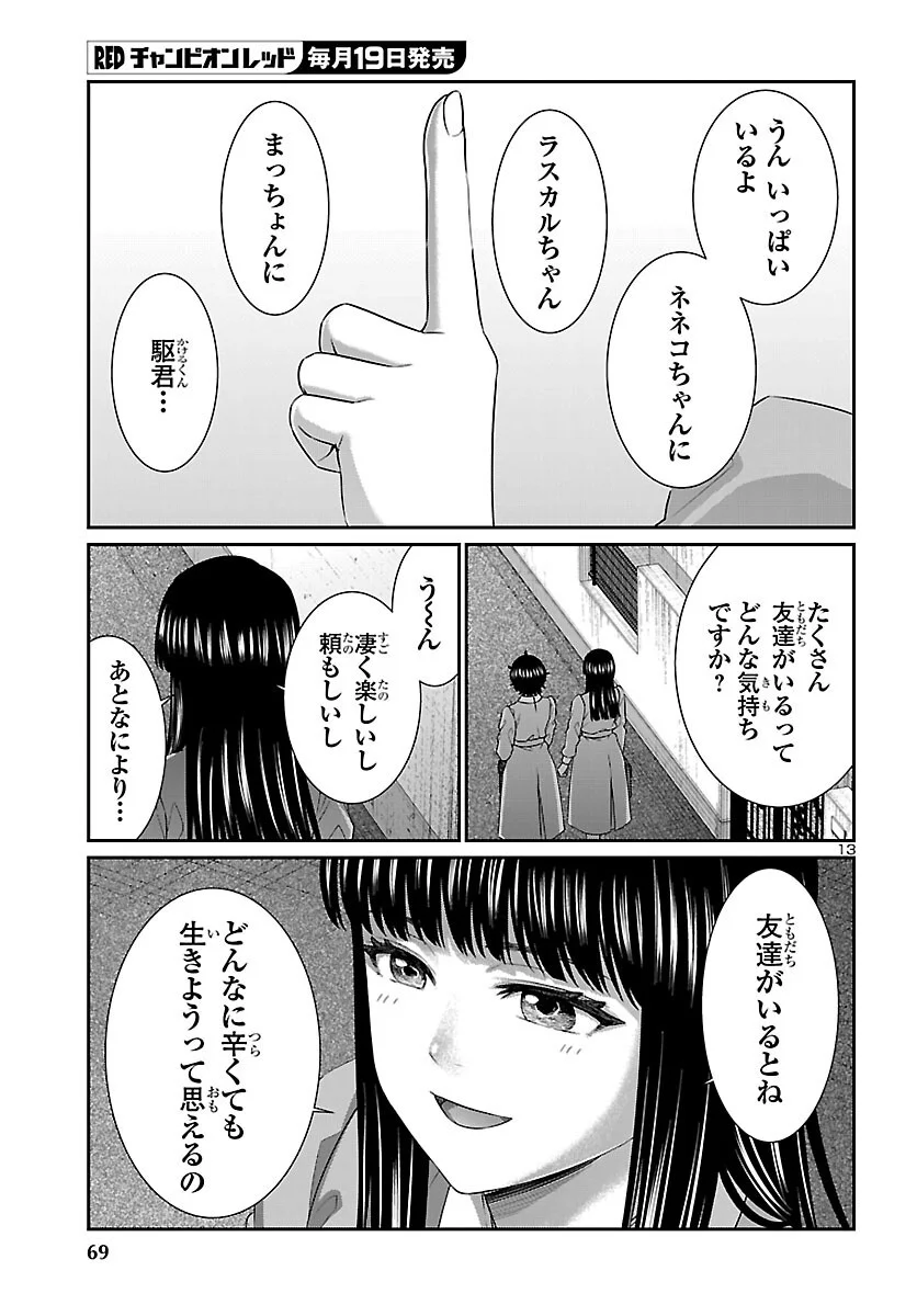 DEAD TUBE - RAW Chapter 117 page 14 - nihonkuni.com