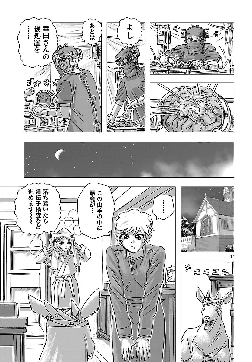 FRANKEN FRAN FRANTIC - RAW Chapter 87 page 11 - nihonkuni.com