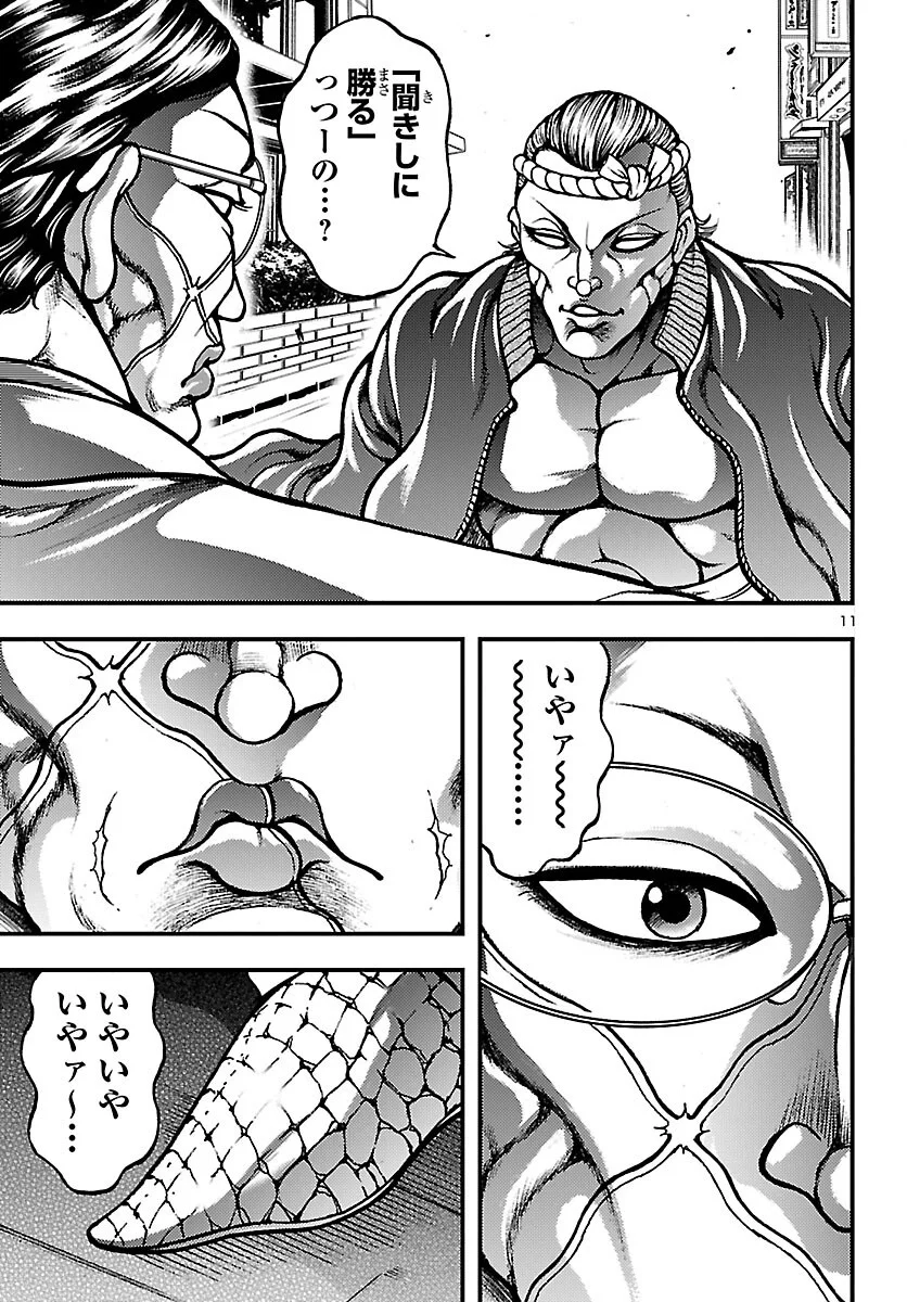 BAKI GAIDEN: SHIN CHIHARU Chapter 1 - Page 14