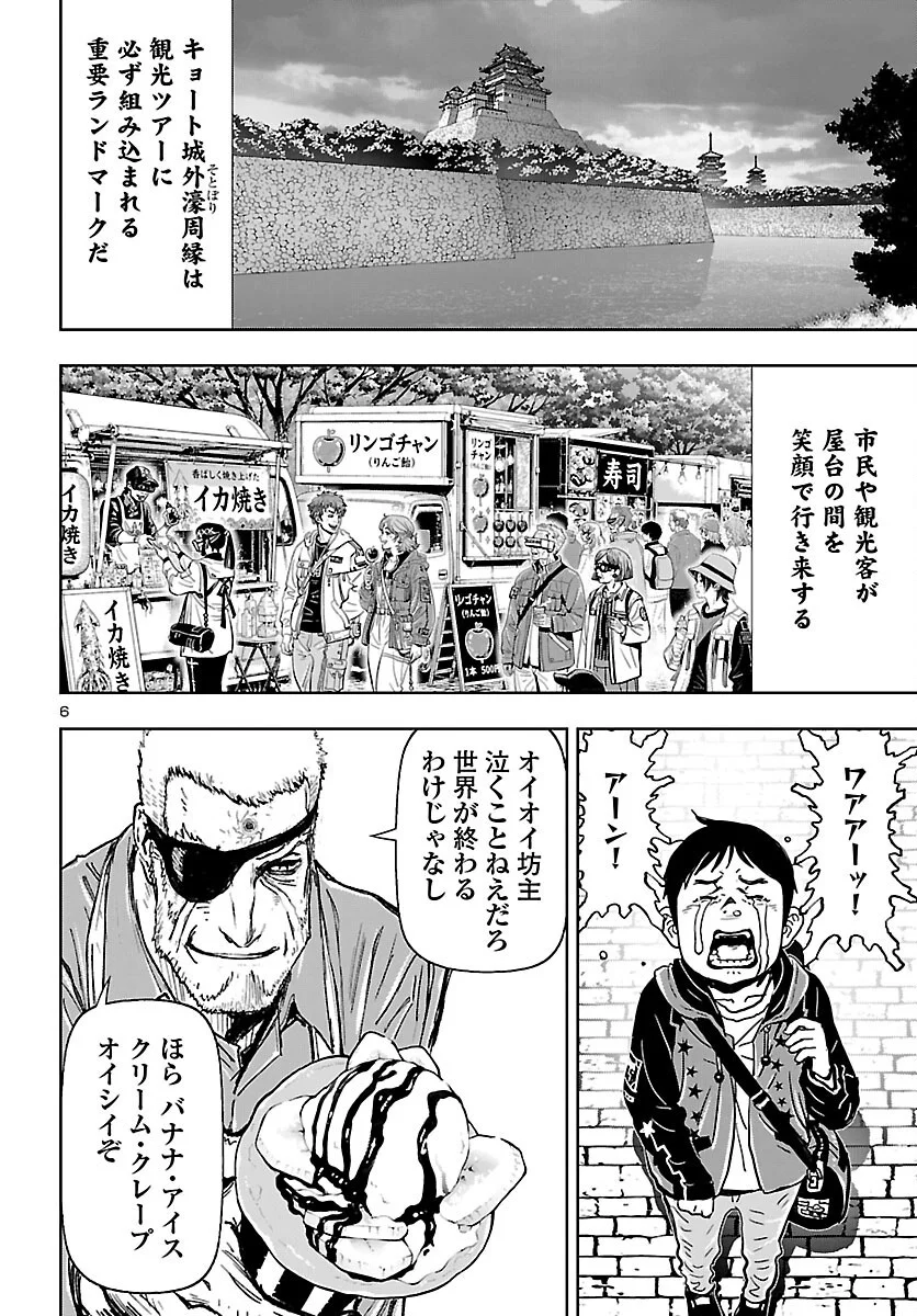 NINJA SLAYER KYOTO HERU ON ASU Chapter 25 - Page 6