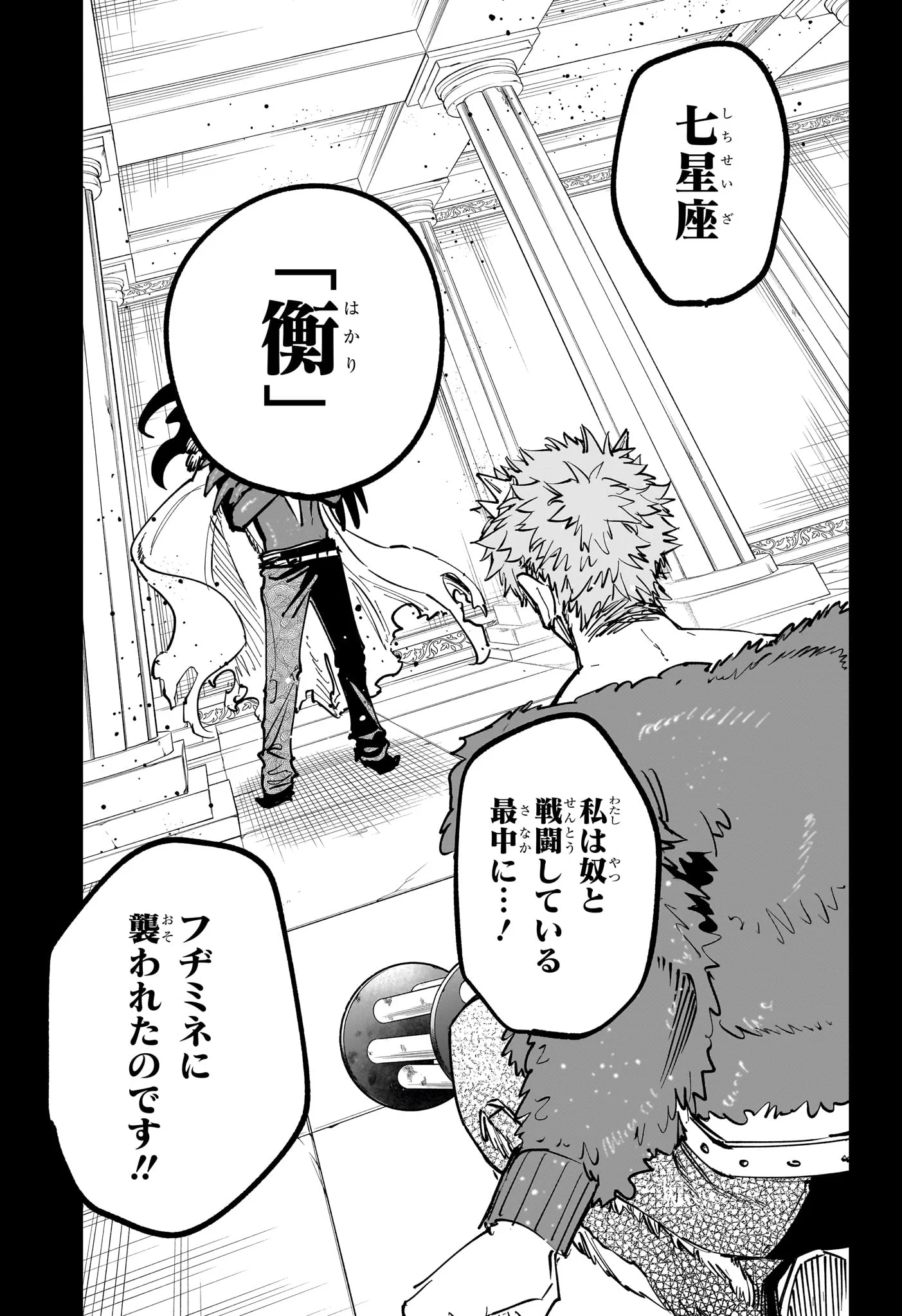 MADAN NO ICHI Chapter 91 - Page 3