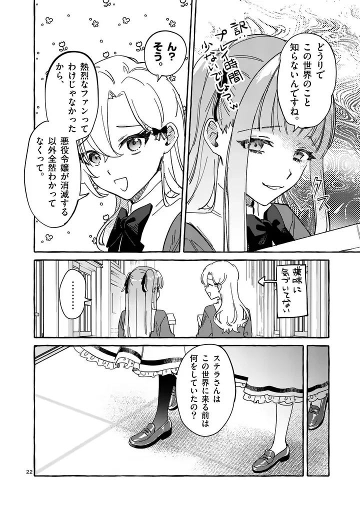HAMETSU WO HIKAETA AKUYAKU REIJOU GA MURI SHITE HEROINE WO ENJITA KEKKA ~TAIDA NA YOSEI GA AKOGARE NA NONI, DAINI OUJI NO DEKI AI ROUTE NI KONWAKU CHUU~ RAW Chapter 13.2 - Page 8