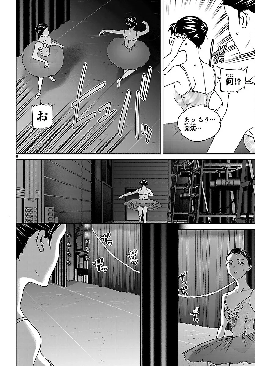 KENRANTARU GRANDE SCÈNE - RAW Chapter 155 page 8 - nihonkuni.com