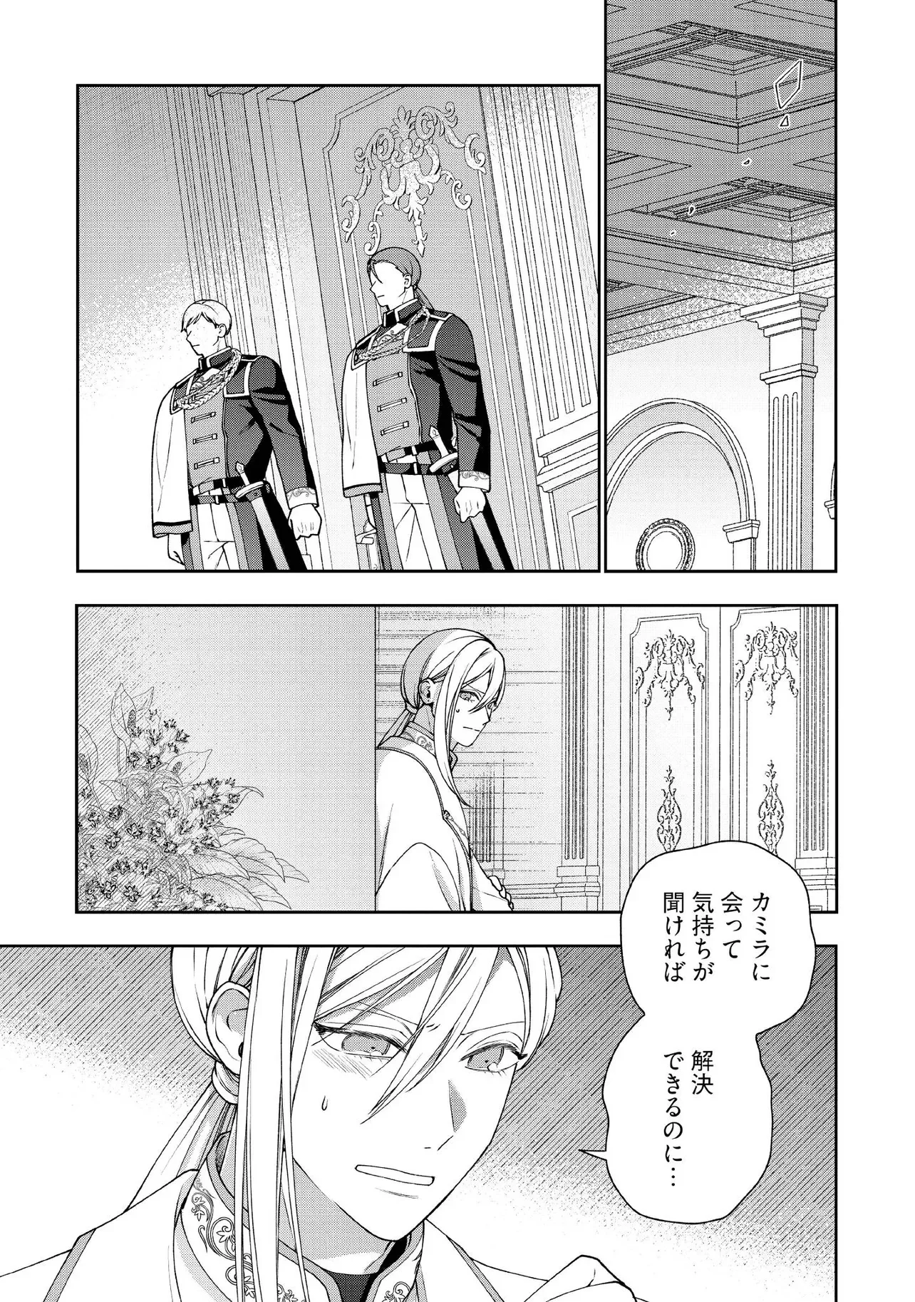 BYOUJAKU NA AKUYAKU REIJOU DESU GA, KONYAKUSHA GA KAHOGO SUGITE NIGEDASHITAI (WATASHITACHI KENEN NO NAKA DESHITA YO NE!?) Chapter 35.1 page 1 - nihonkuni.com