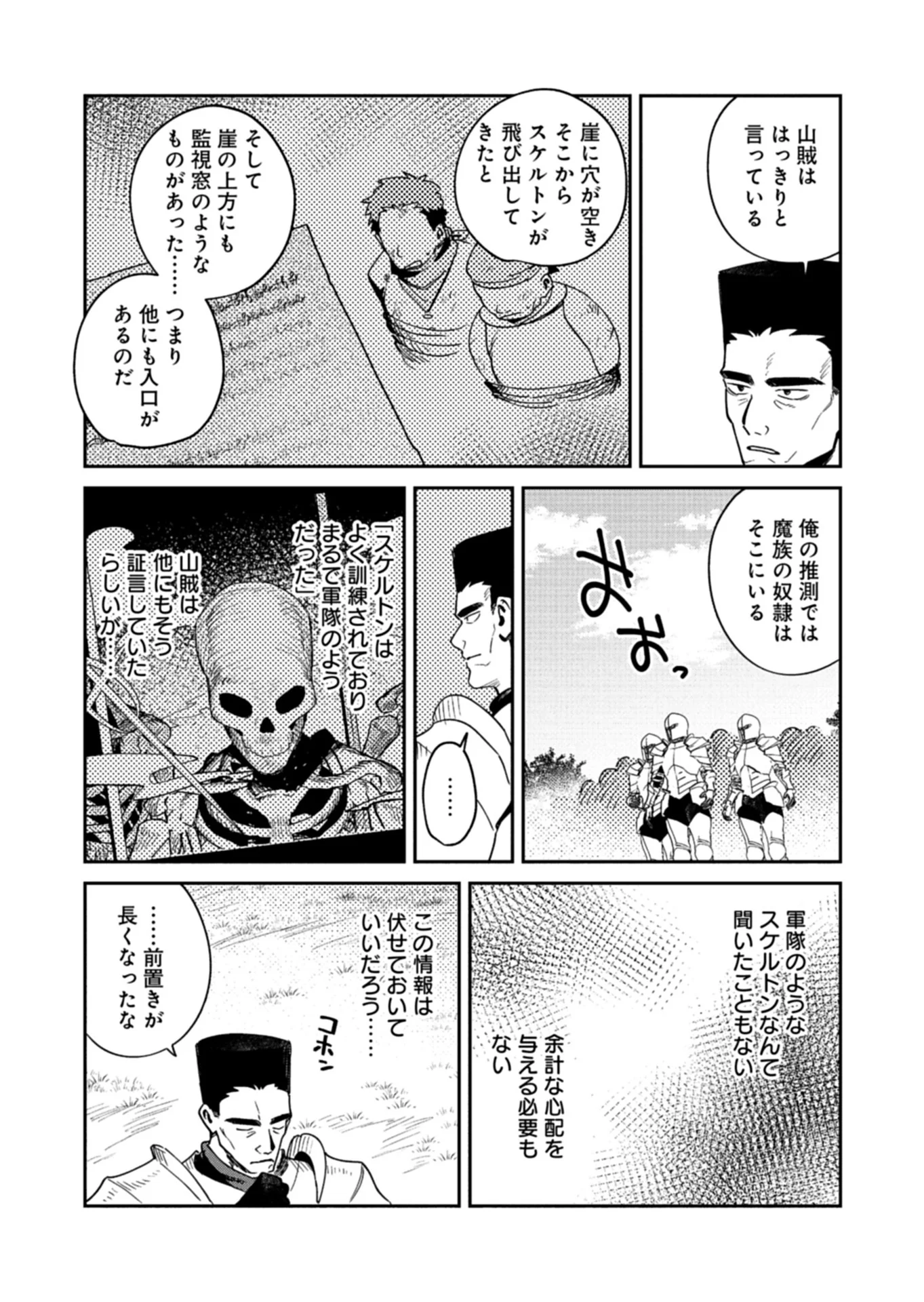 DUNGEON NO UX, KAIZEN SHIMASU Chapter 14.2 - Page 9