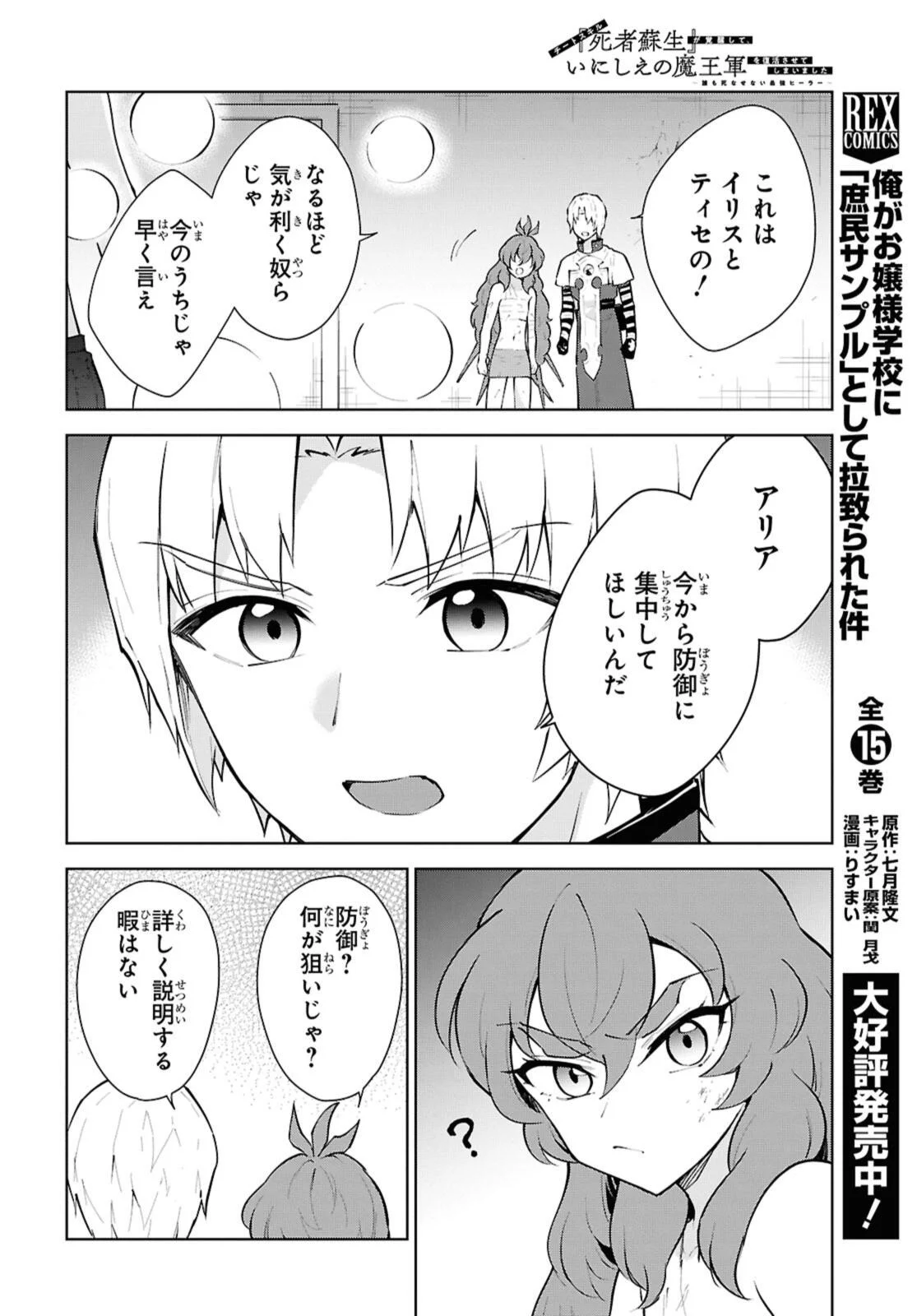 CHEAT SKILL SHISHA SOSEI GA KAKUSEI SHITE INISHIENO MAOUGUN WO FUKKATSU SASETE SHIMAIMASHITA ~DARE MO SHINASENAI SAIKYOU HIIRO~ Chapter 53.3 - Page 2