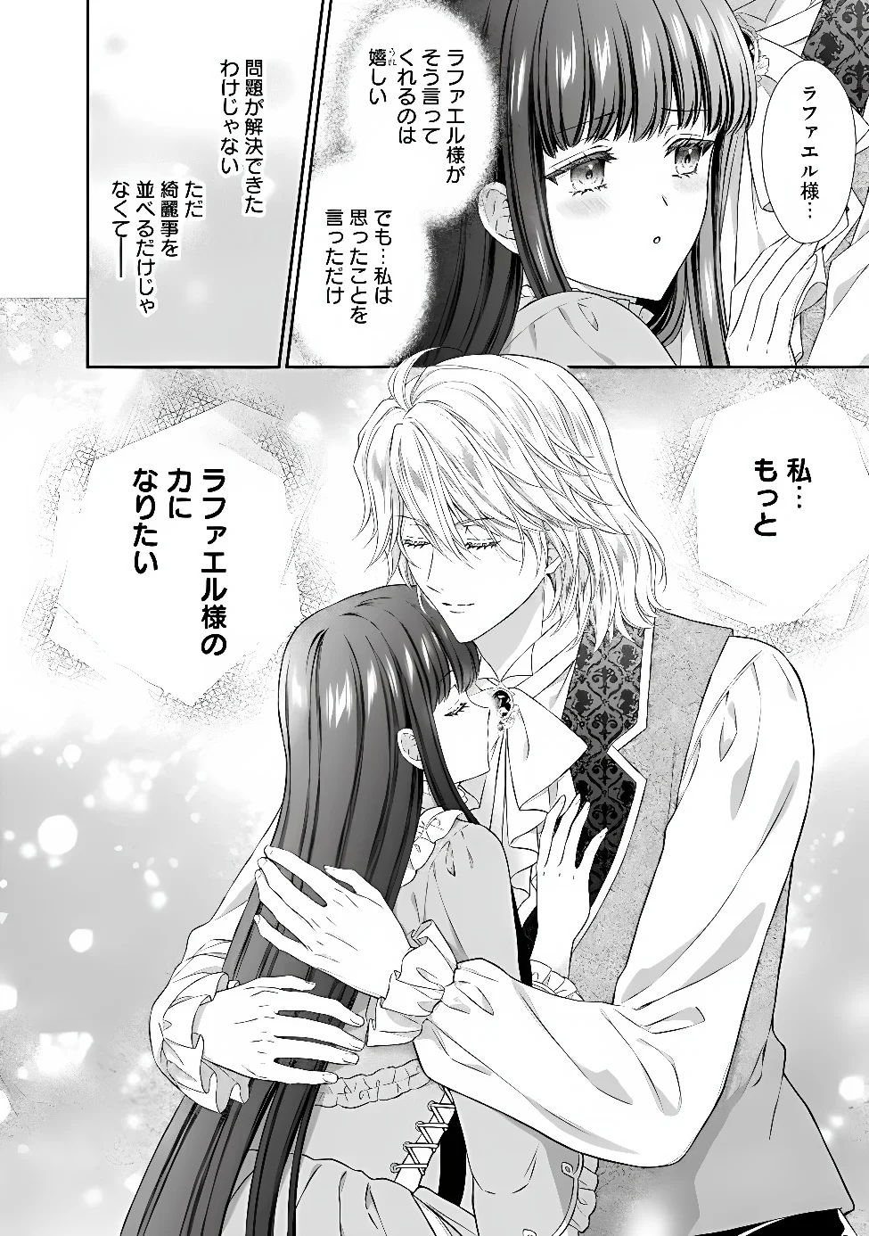 MIRAI DE REIGUUHI NI NARU HAZU NA NO NI, NANDAKA YOUSU GA OKASHII NO DESU GA... (MANGA) Chapter 24.3 - Page 9