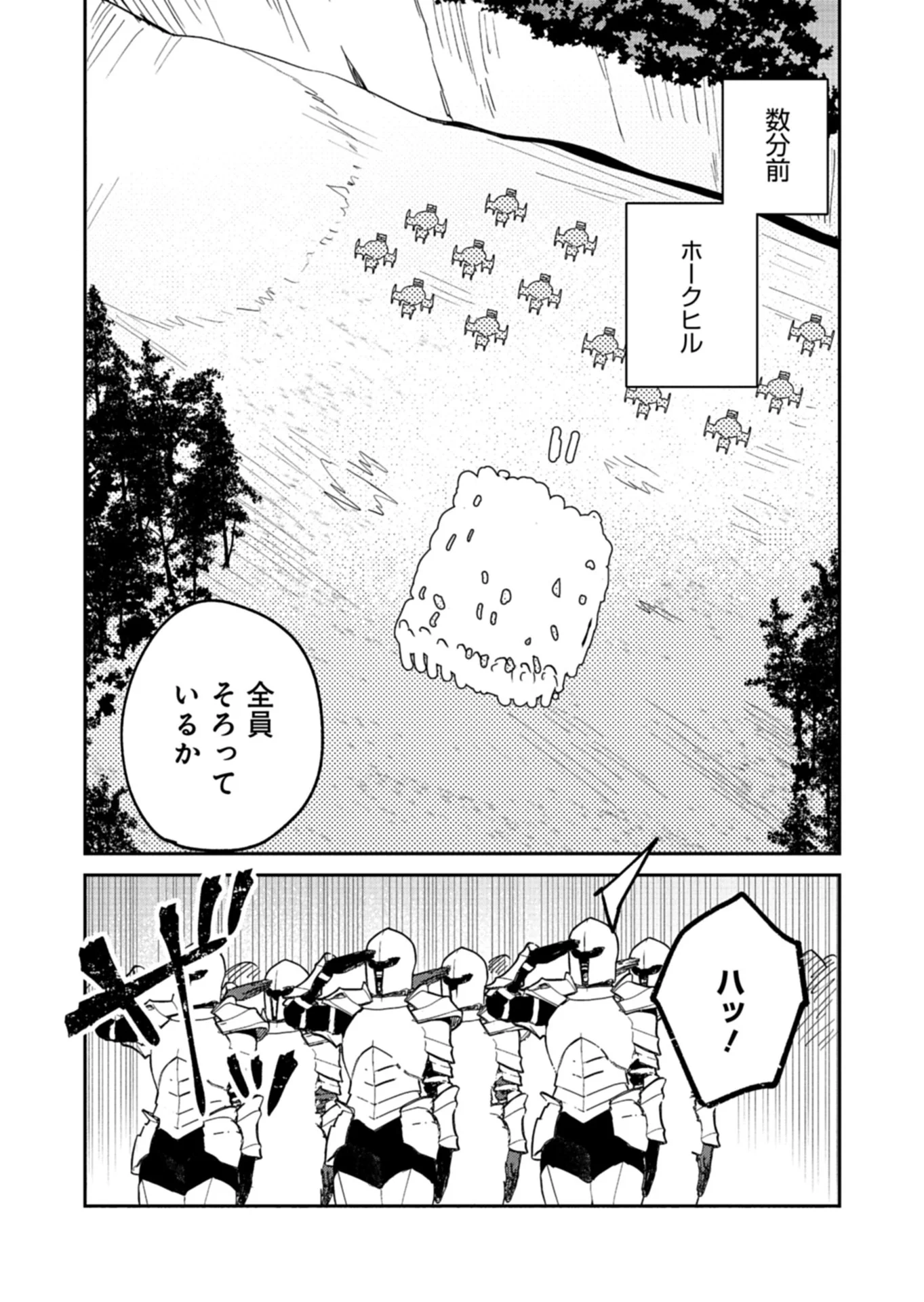 DUNGEON NO UX, KAIZEN SHIMASU Chapter 14.2 - Page 5