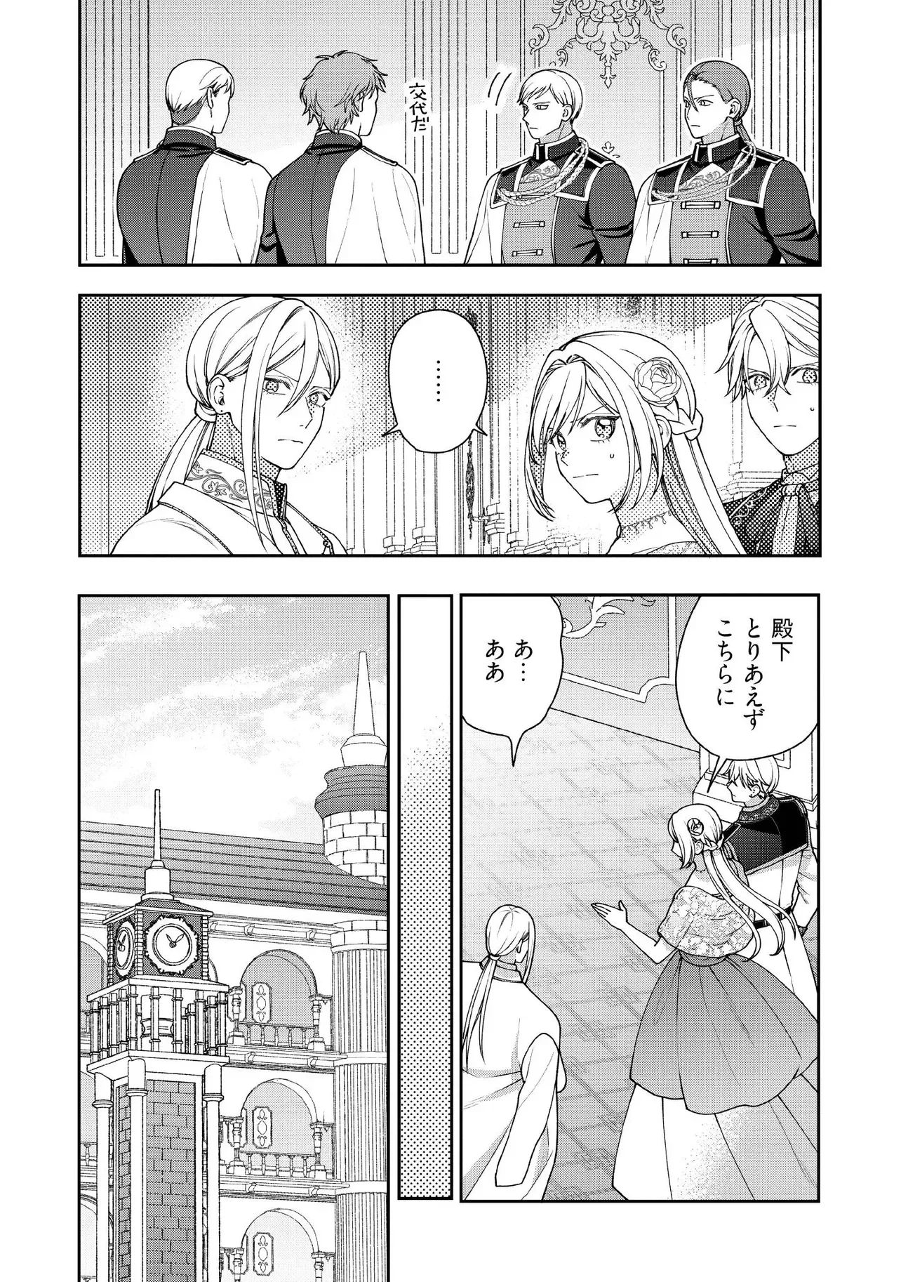 BYOUJAKU NA AKUYAKU REIJOU DESU GA, KONYAKUSHA GA KAHOGO SUGITE NIGEDASHITAI (WATASHITACHI KENEN NO NAKA DESHITA YO NE!?) Chapter 35.1 page 4 - nihonkuni.com