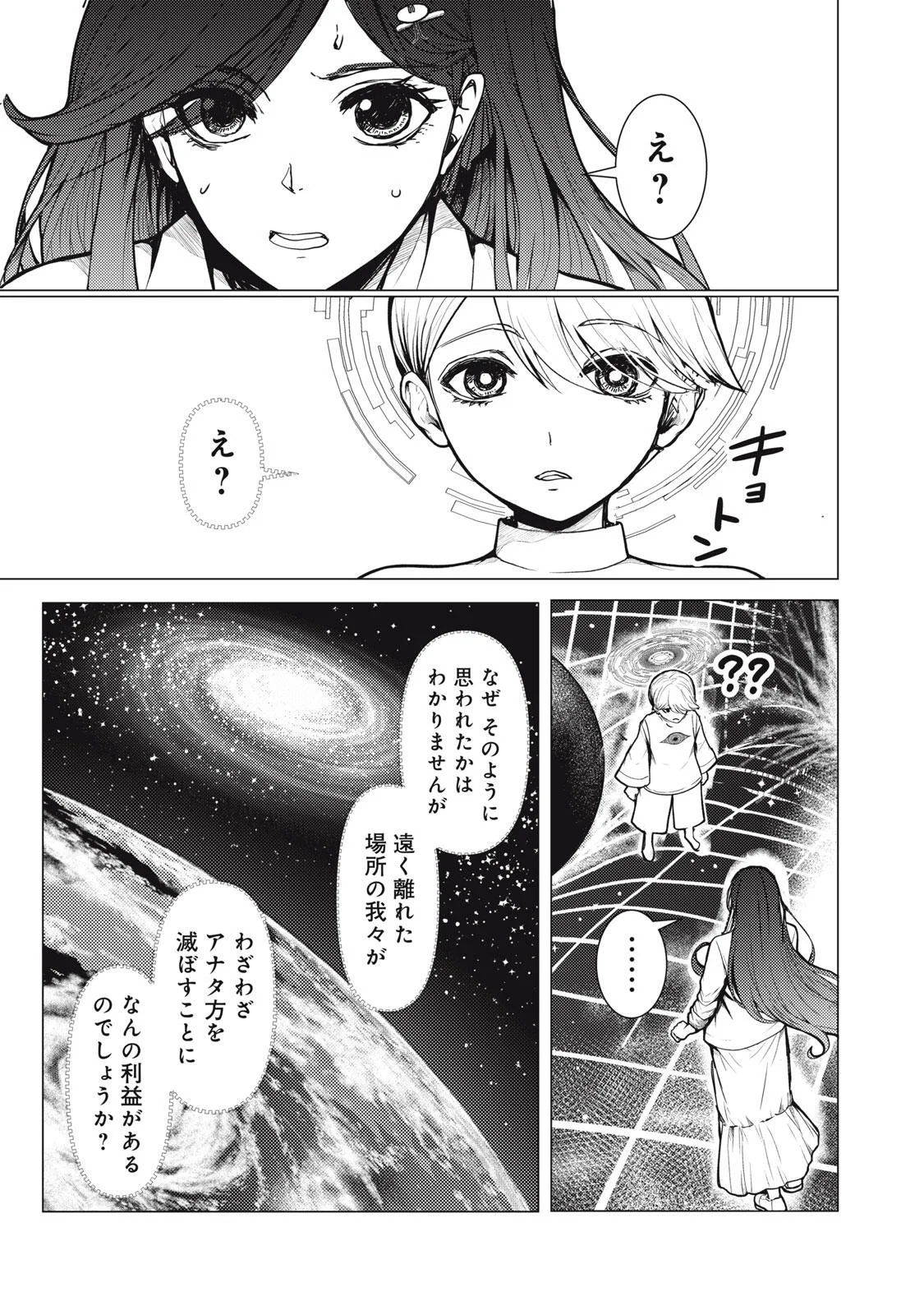 UCHUUJIN TO DEAU MAE NI YOMU HON Chapter 3.1 page 9 - nihonkuni.com