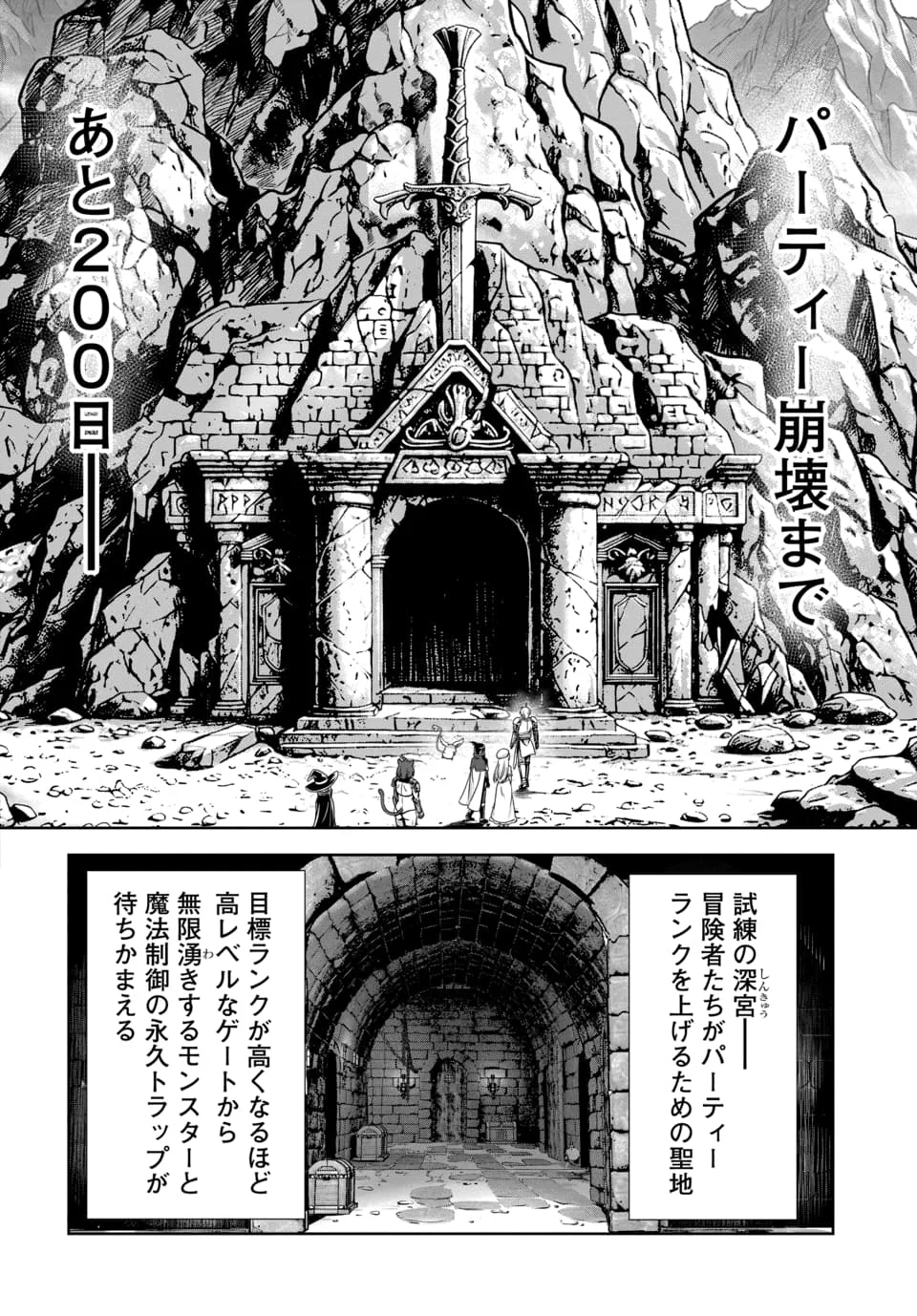 ORE TO SEIJO GA DEKITERU KOTO GA BARETARA KONO PARTY WA HOUKAI SURU - RAW Chapter 15.1 - Page 6