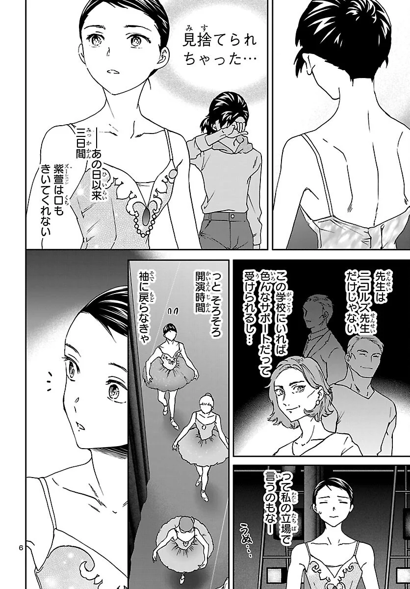 KENRANTARU GRANDE SCÈNE - RAW Chapter 155 page 6 - nihonkuni.com