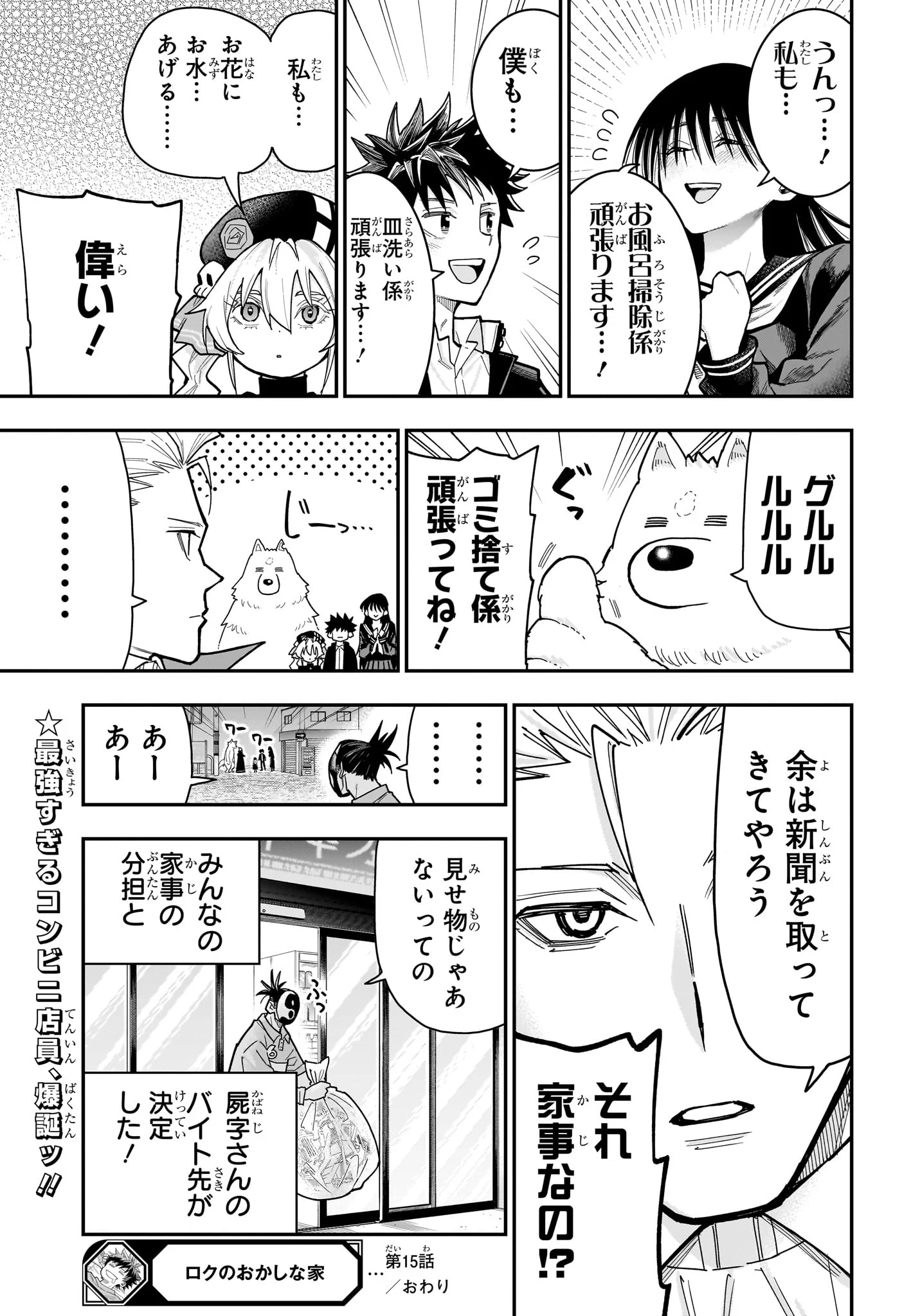 ROKU NO OKASHINA IE Chapter 15 page 19 - nihonkuni.com
