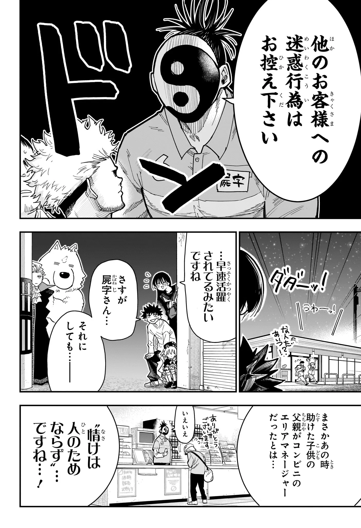 ROKU NO OKASHINA IE Chapter 15 page 18 - nihonkuni.com