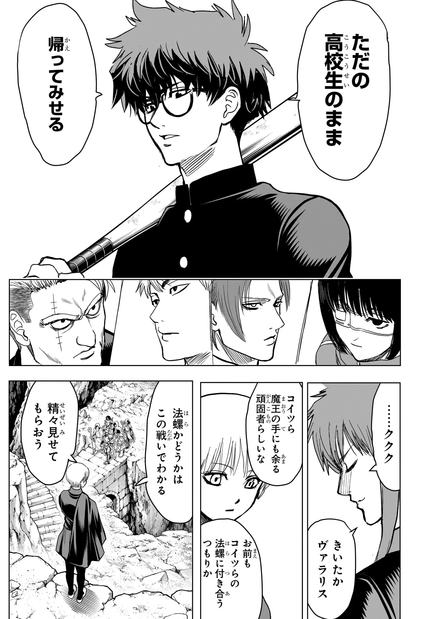 2-NEN B-GUMI YUUSHA DESTROYERS Chapter 13 page 4 - nihonkuni.com