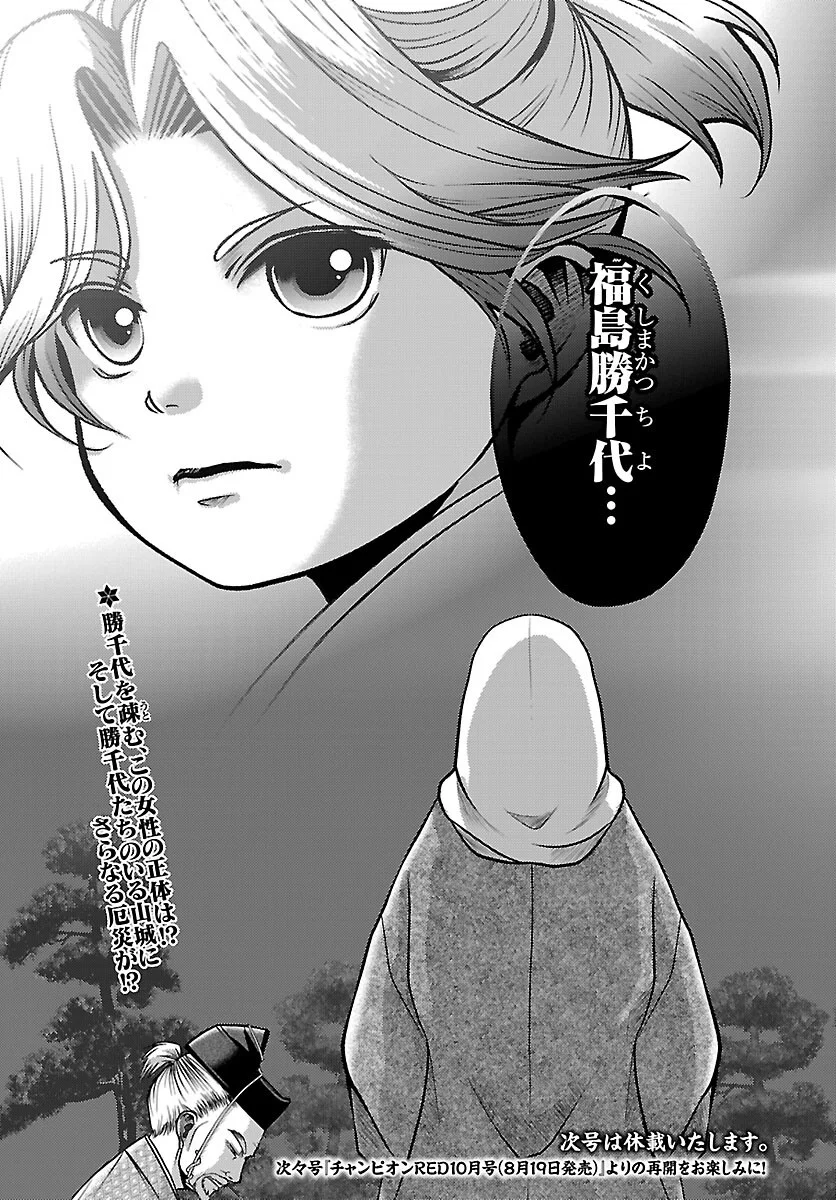 FUYU ARASHI KI FUKUSHIMA SHO SEN DAI ICHIDAIKI Chapter 9 page 39 - nihonkuni.com