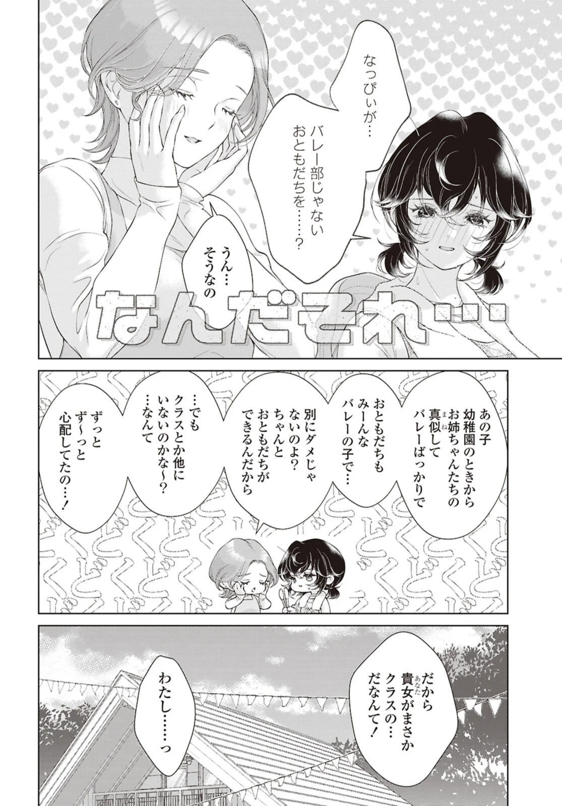 KYOU WA KANOJO GA INAI KARA Chapter 34.2 page 7 - nihonkuni.com
