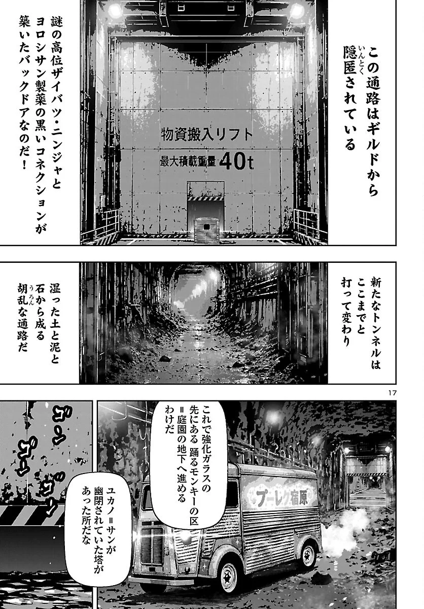 NINJA SLAYER KYOTO HERU ON ASU Chapter 25 - Page 17