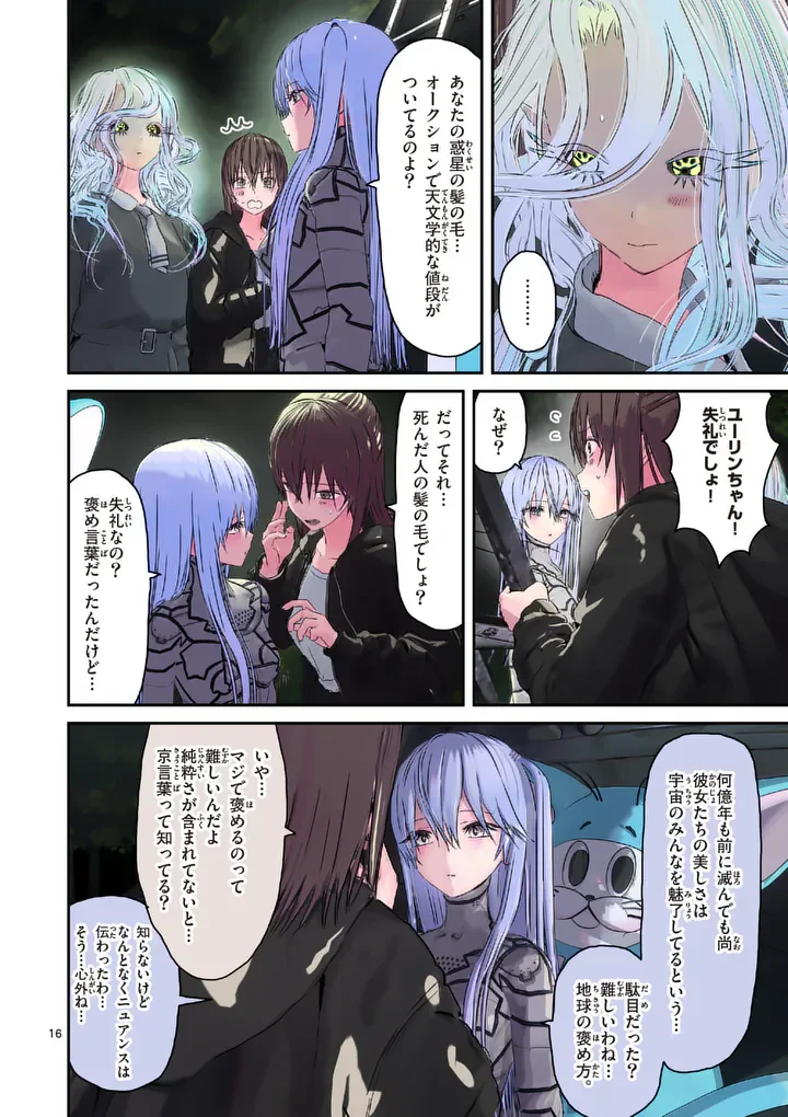 GALAXY POO-CHAN: UCHUU NO HAJIKKO DE KONNICHIWA Chapter 8.2 page 3 - nihonkuni.com