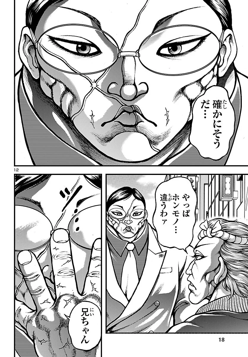 BAKI GAIDEN: SHIN CHIHARU Chapter 1 - Page 15