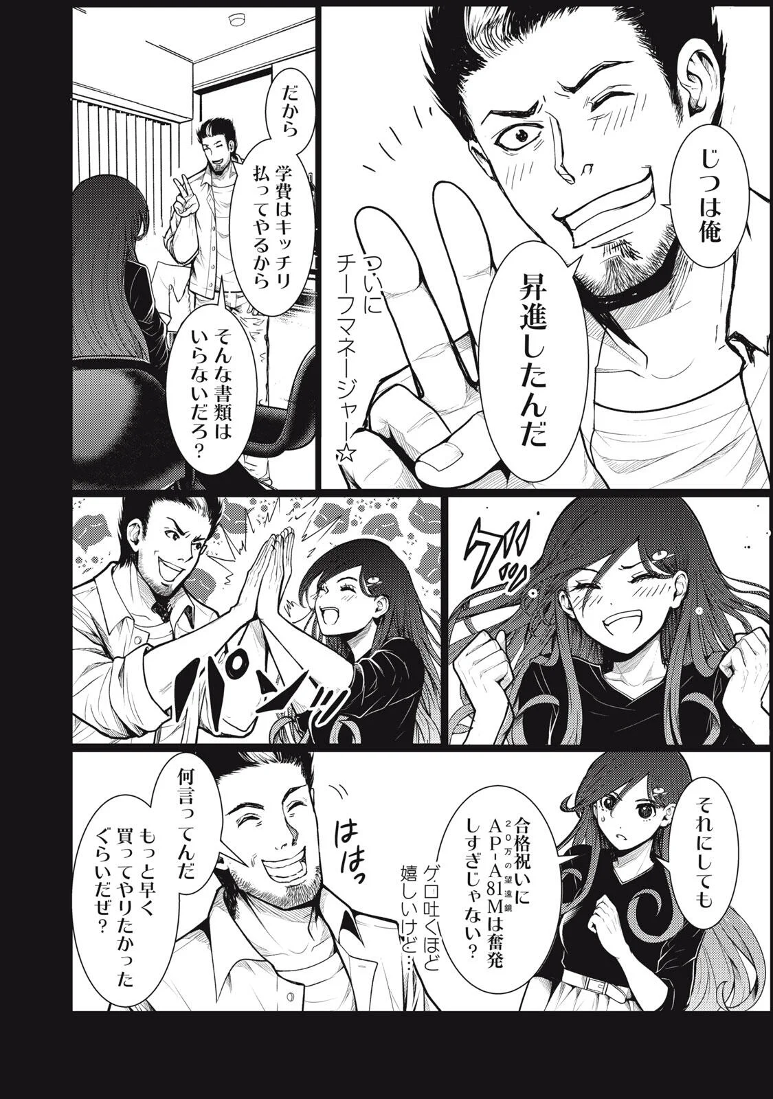 UCHUUJIN TO DEAU MAE NI YOMU HON Chapter 3.1 page 22 - nihonkuni.com