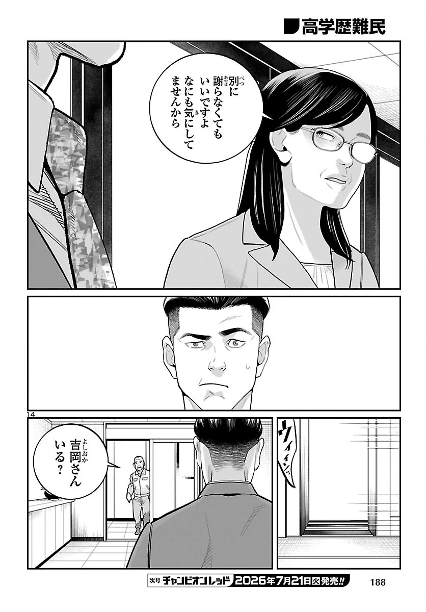 KOGAKUREKI NAMMIN Chapter 11 page 14 - nihonkuni.com
