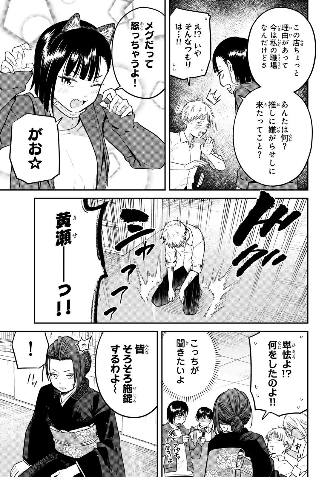 FUTSUU NO HON WA ARIMASEN! Chapter 27 page 7 - nihonkuni.com