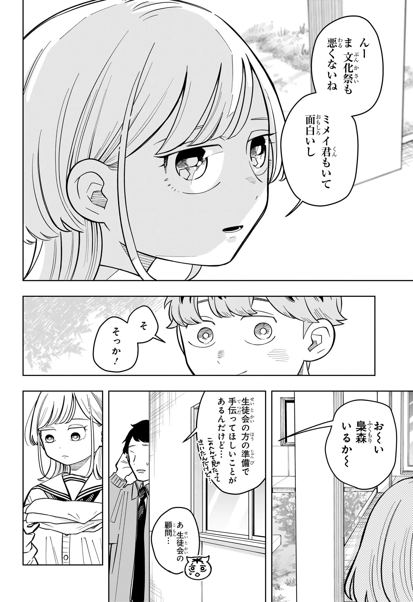 SOMEONE HERTZ Chapter 42 page 12 - nihonkuni.com