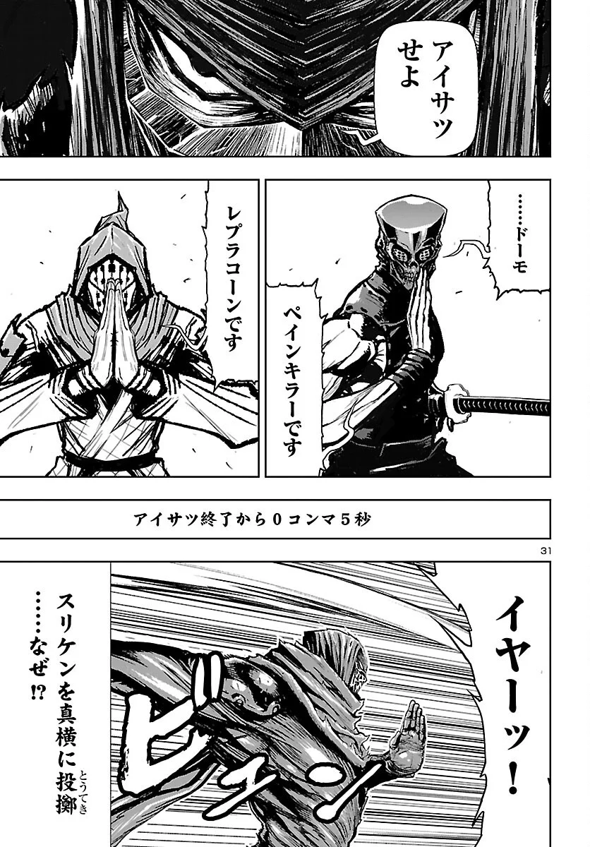 NINJA SLAYER KYOTO HERU ON ASU Chapter 25 - Page 31