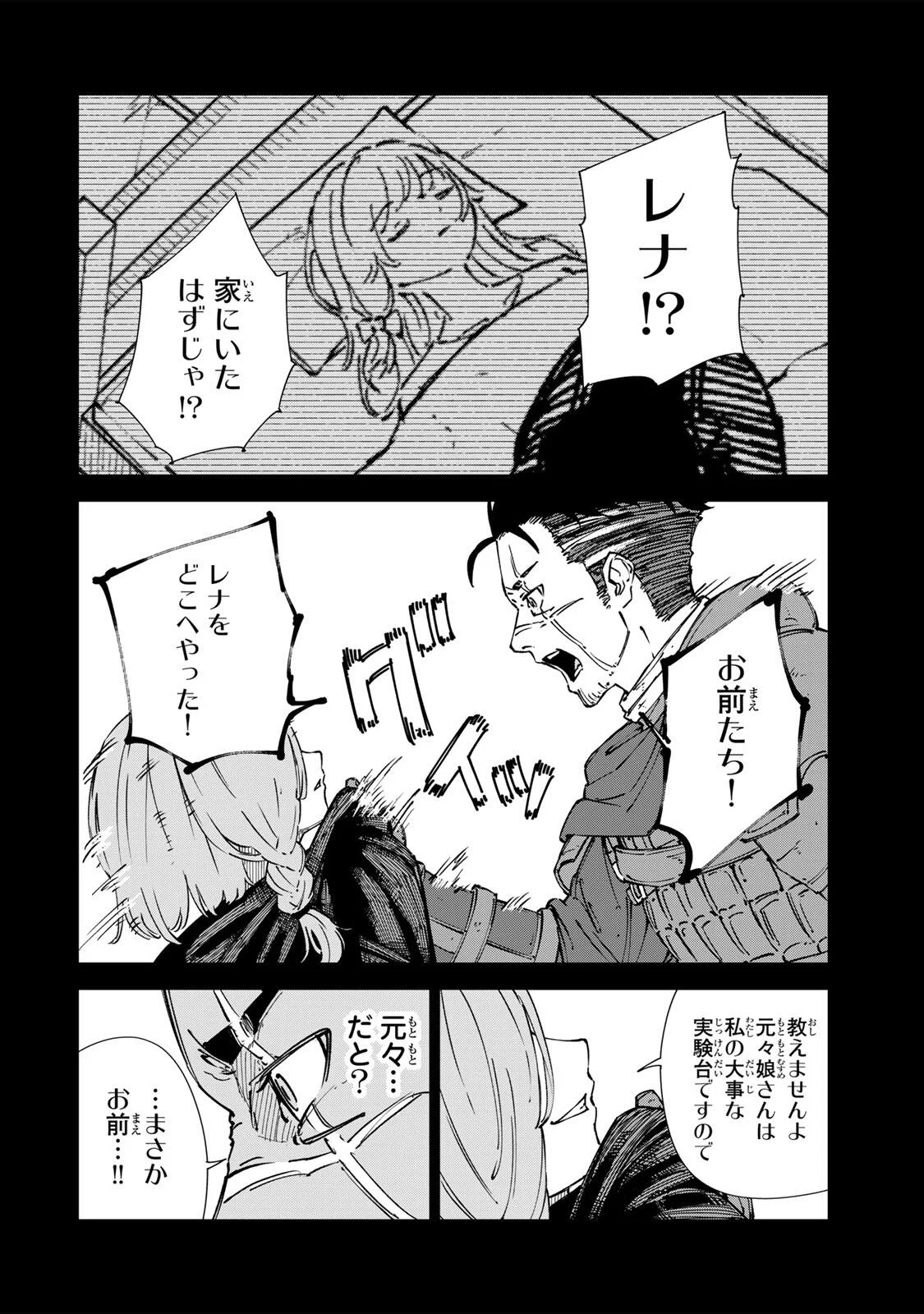 GEMU KAISHI MAE NI SHINU MOBU AKUYAKU OJI NI TENSEI SHITA ORE ~OSHI HIROIN NO IMOTO TO SHIAWASE NI NARU TAME NI SAIJAKU MAHO [YAMIJIN] O KAJONA DORYOKU DE KIWAMENUITARA, SAIKYO NO BUKKOWARE SEINO TO KASHITEITA KEN~ Chapter 7 - Page 12