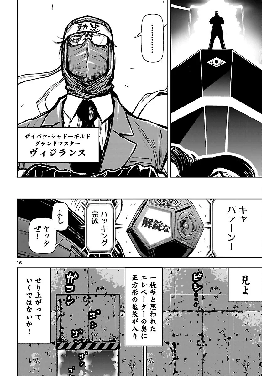 NINJA SLAYER KYOTO HERU ON ASU Chapter 25 - Page 16