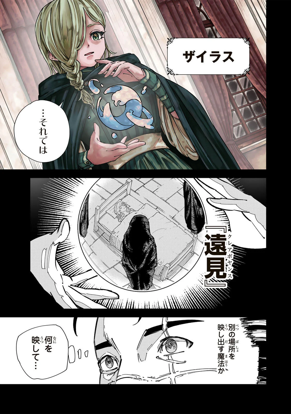 GEMU KAISHI MAE NI SHINU MOBU AKUYAKU OJI NI TENSEI SHITA ORE ~OSHI HIROIN NO IMOTO TO SHIAWASE NI NARU TAME NI SAIJAKU MAHO [YAMIJIN] O KAJONA DORYOKU DE KIWAMENUITARA, SAIKYO NO BUKKOWARE SEINO TO KASHITEITA KEN~ Chapter 7 - Page 11