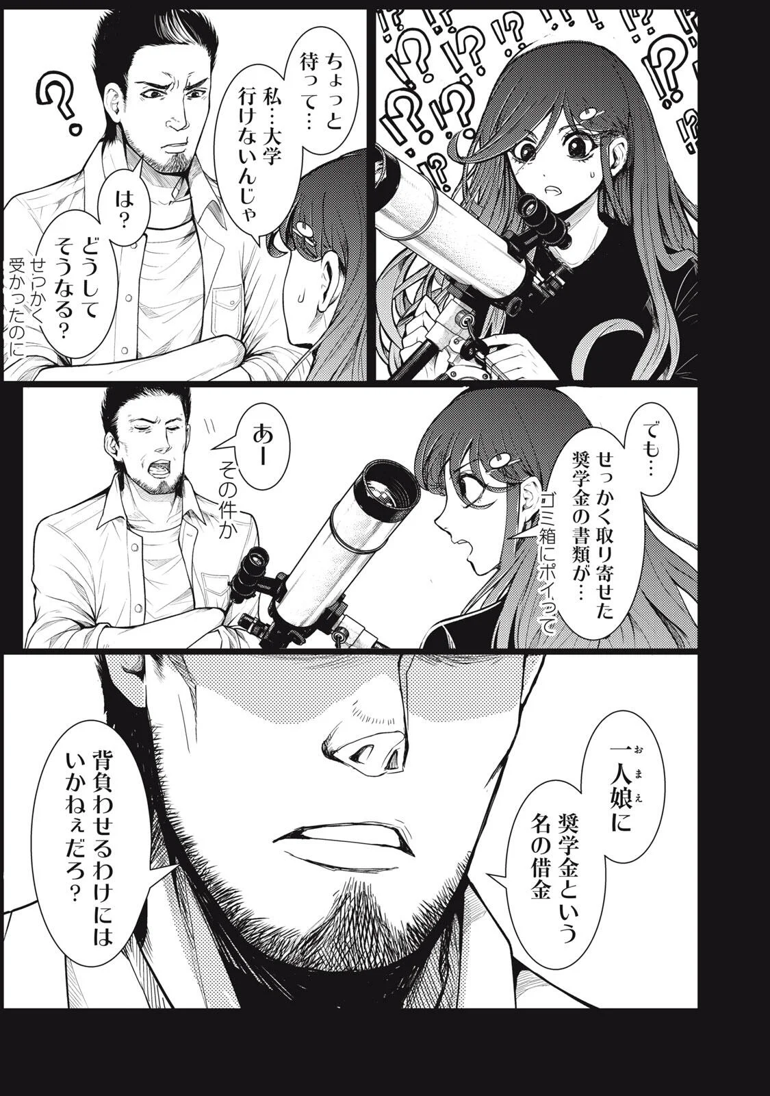 UCHUUJIN TO DEAU MAE NI YOMU HON Chapter 3.1 page 21 - nihonkuni.com
