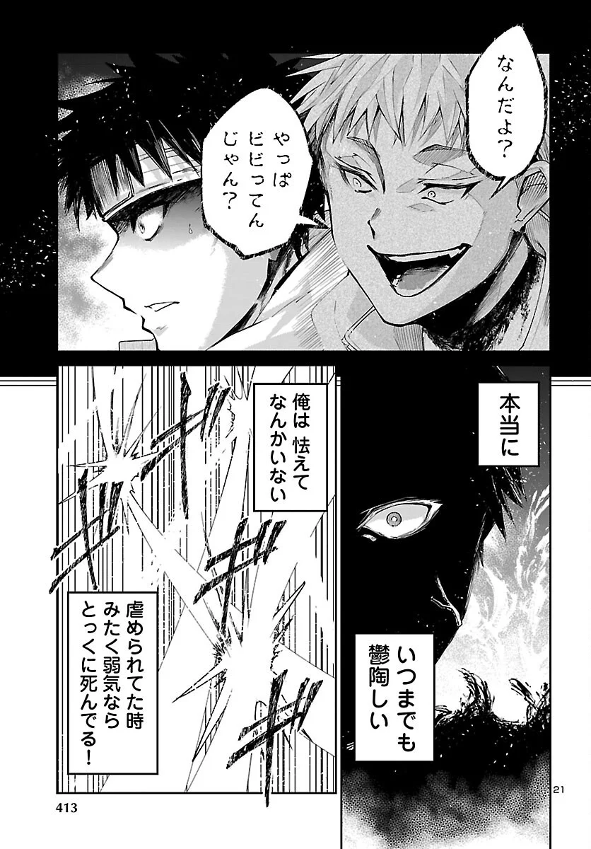 FIVE YEARS AFTER THE DUNGEONS APPEARED, I DARE TO CHALLENGE AT THE AGE OF 15. - RAW Chapter 25 page 21 - nihonkuni.com