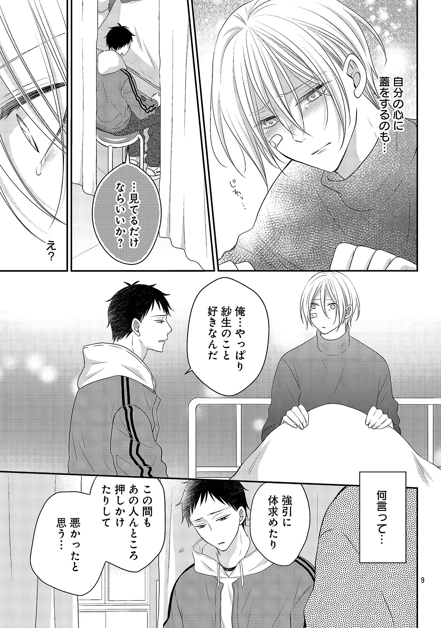 SHINYUU GOKKO Chapter 15 - Page 10
