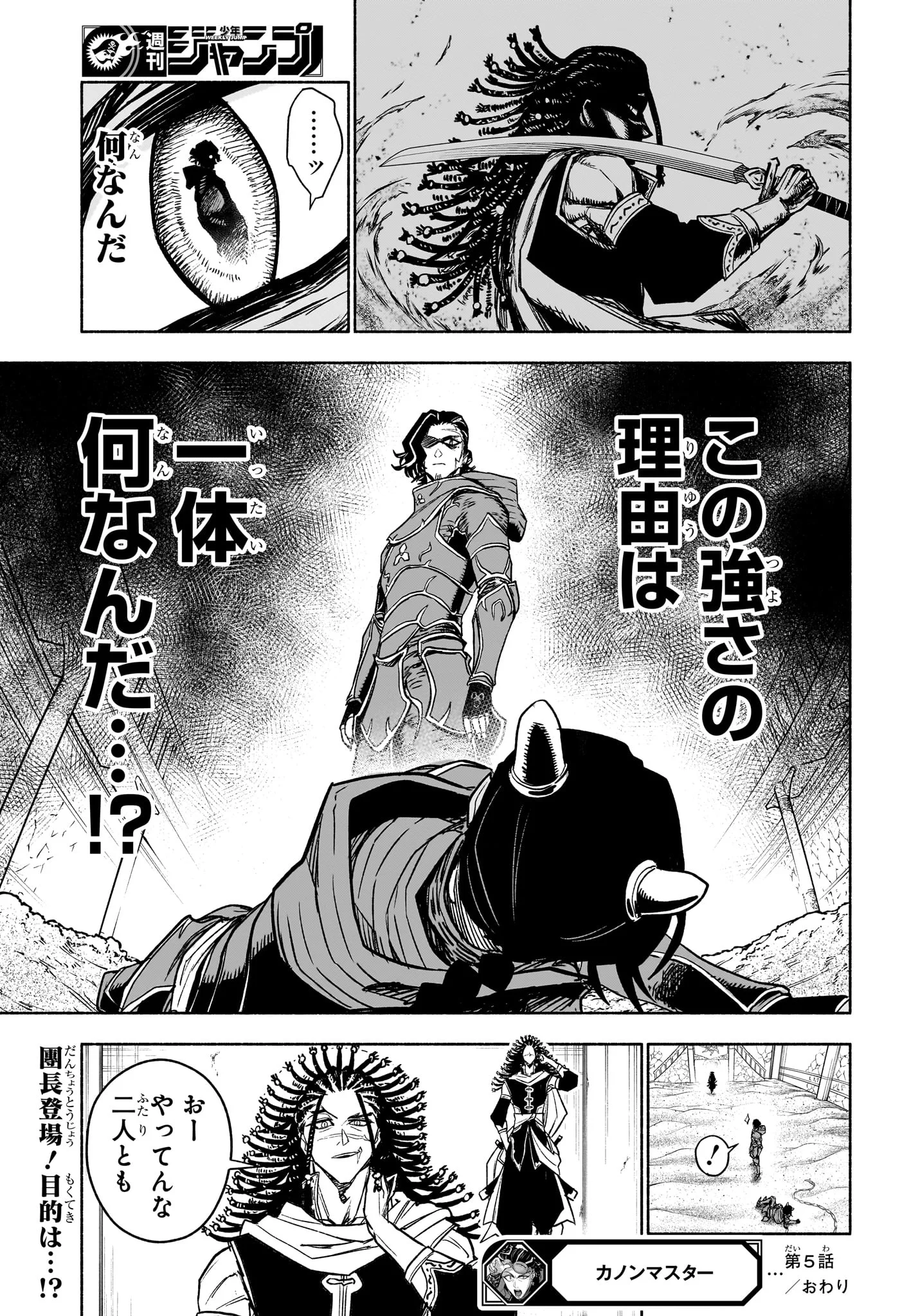 CANNON MASTER Chapter 5 page 19 - nihonkuni.com