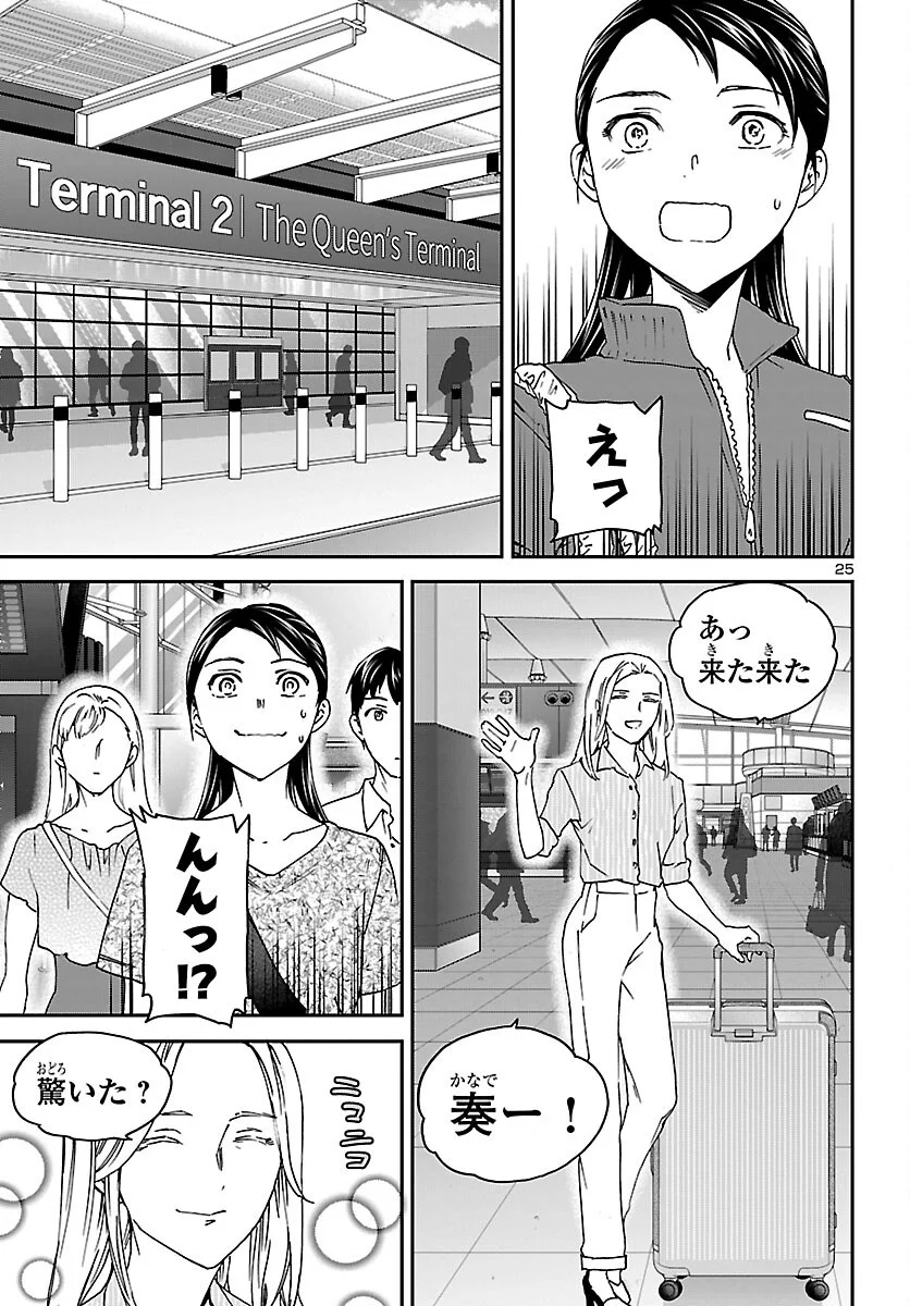KENRANTARU GRANDE SCÈNE - RAW Chapter 155 page 25 - nihonkuni.com