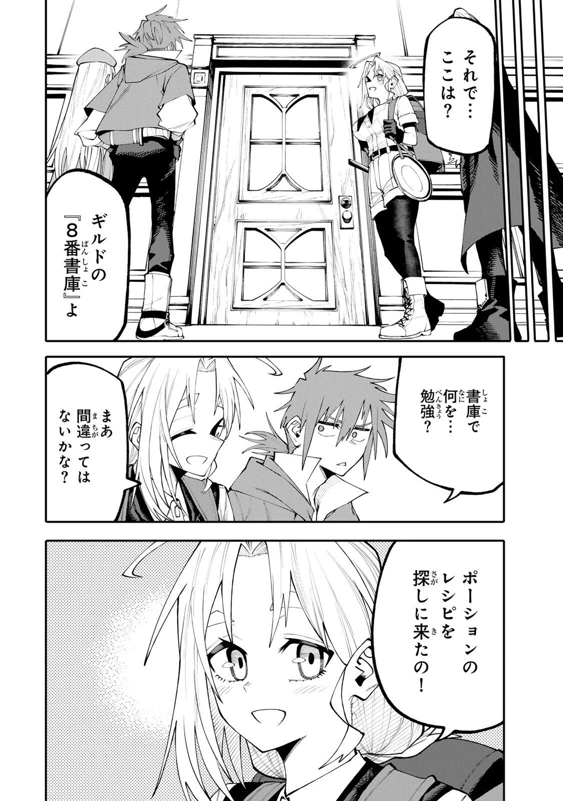 OKAASAN BOUKENSHA, LOGIN BONUS DE SUKIRU "SHUFU" NI MEZAMEMASHITA. SHUUITI MORAERU CHIRASHI DE BOUKENSHA SEIKATSU GANBARIMASU! Chapter 38 page 8 - nihonkuni.com