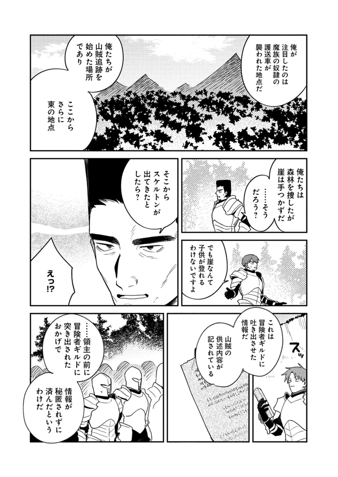 DUNGEON NO UX, KAIZEN SHIMASU Chapter 14.2 - Page 8