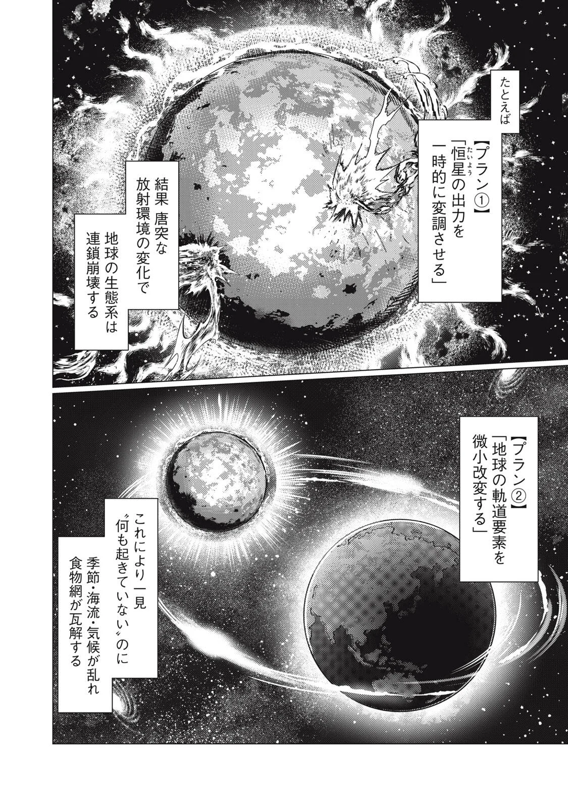 UCHUUJIN TO DEAU MAE NI YOMU HON Chapter 3.1 page 2 - nihonkuni.com