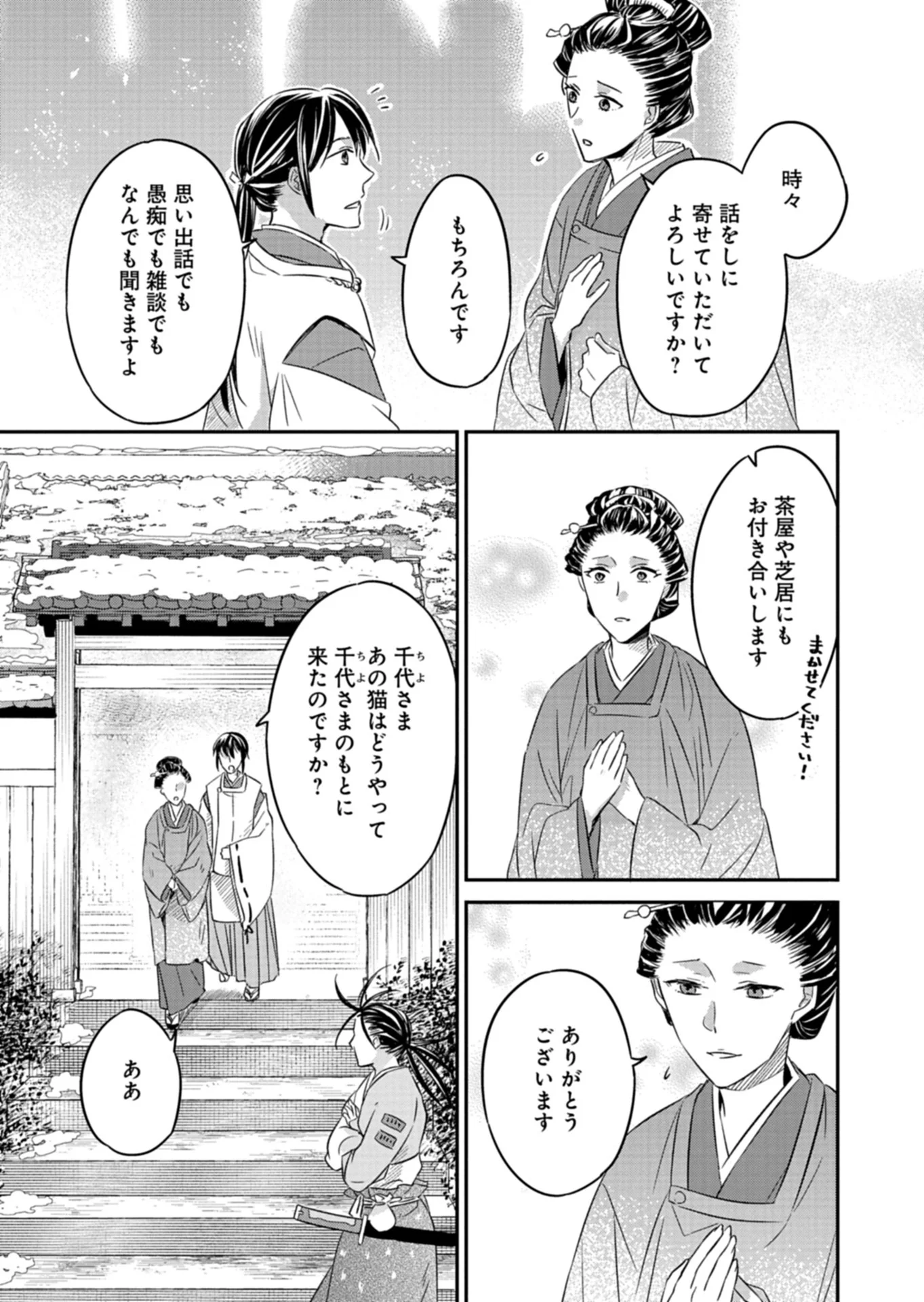 IROHA DOU AYAKASHI GATARI Chapter 5.2 page 10 - nihonkuni.com