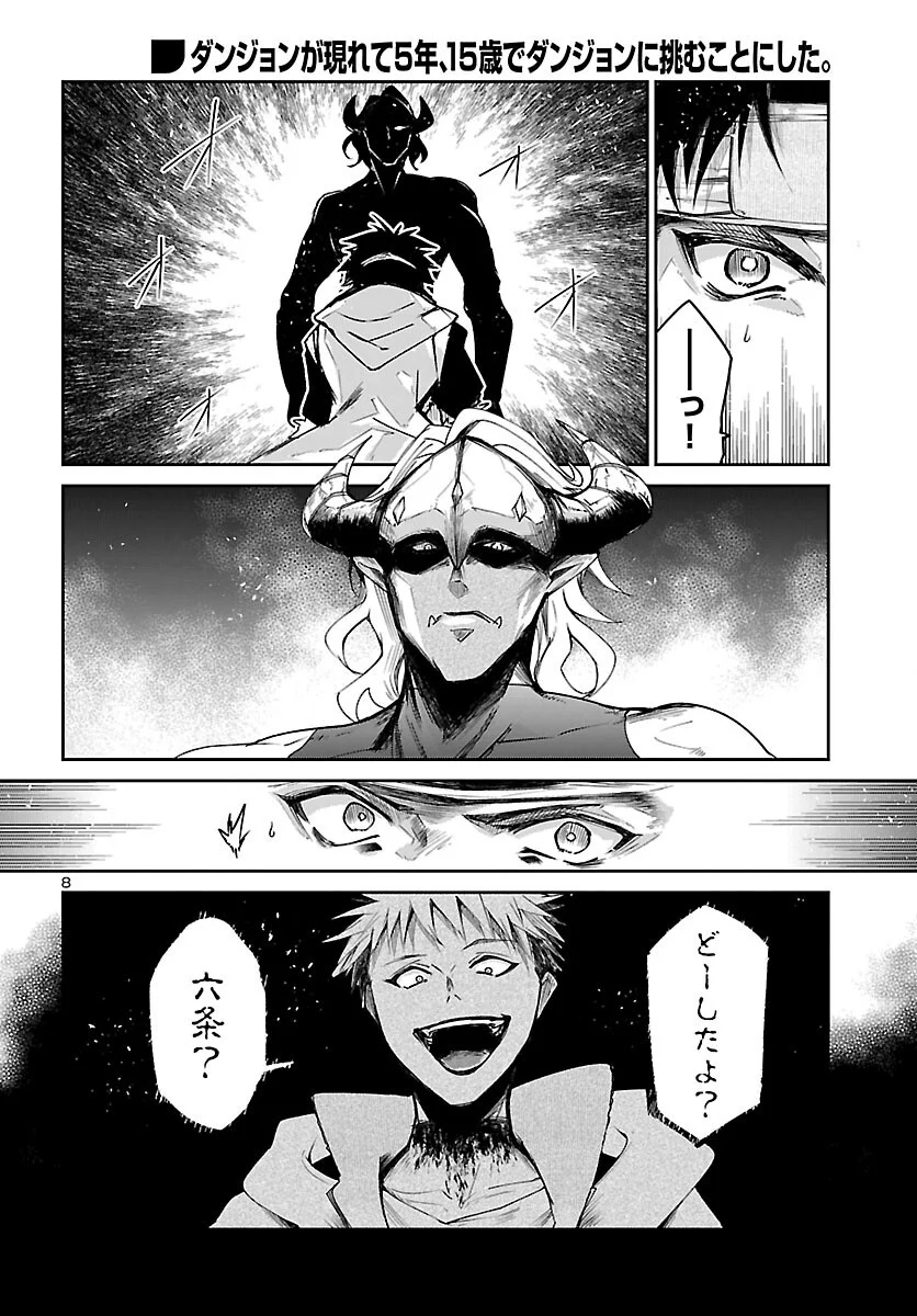 FIVE YEARS AFTER THE DUNGEONS APPEARED, I DARE TO CHALLENGE AT THE AGE OF 15. - RAW Chapter 25 page 8 - nihonkuni.com