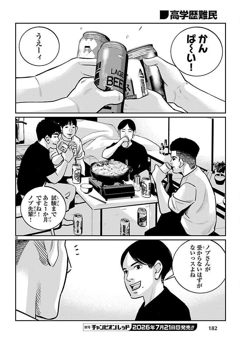 KOGAKUREKI NAMMIN Chapter 11 page 8 - nihonkuni.com