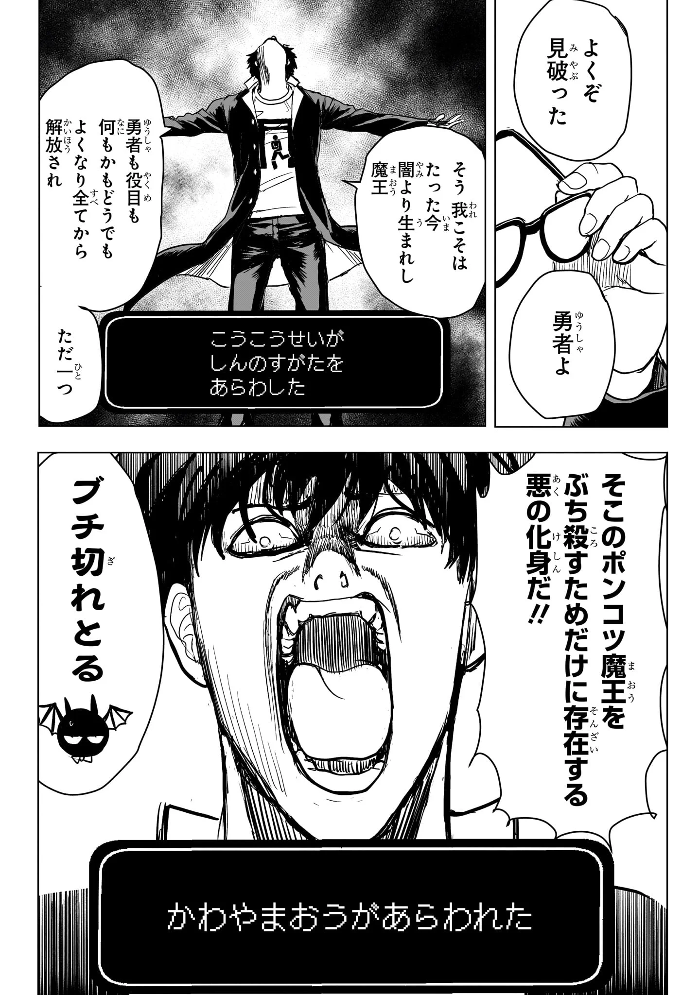 2-NEN B-GUMI YUUSHA DESTROYERS Chapter 13 page 11 - nihonkuni.com