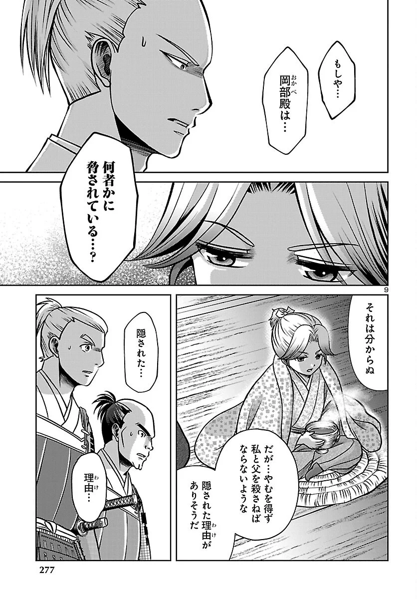 FUYU ARASHI KI FUKUSHIMA SHO SEN DAI ICHIDAIKI Chapter 9 page 9 - nihonkuni.com