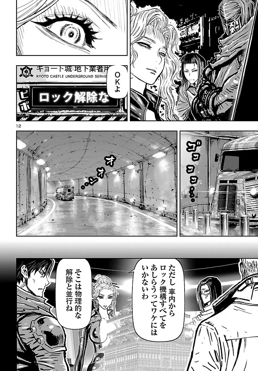 NINJA SLAYER KYOTO HERU ON ASU Chapter 25 - Page 12