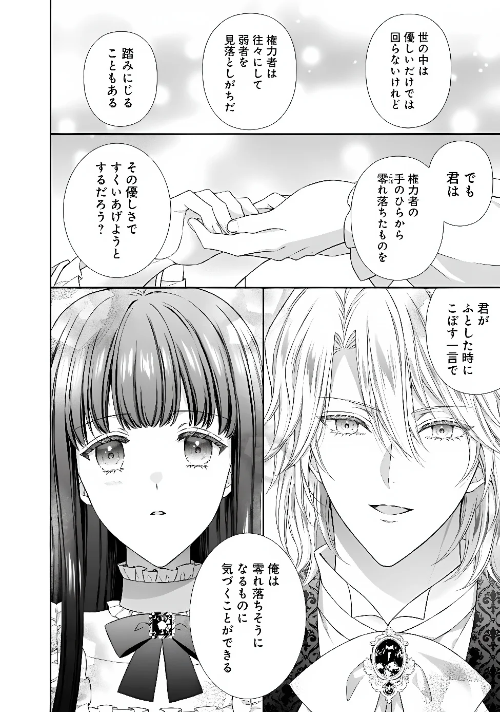 MIRAI DE REIGUUHI NI NARU HAZU NA NO NI, NANDAKA YOUSU GA OKASHII NO DESU GA... (MANGA) Chapter 24.3 - Page 7